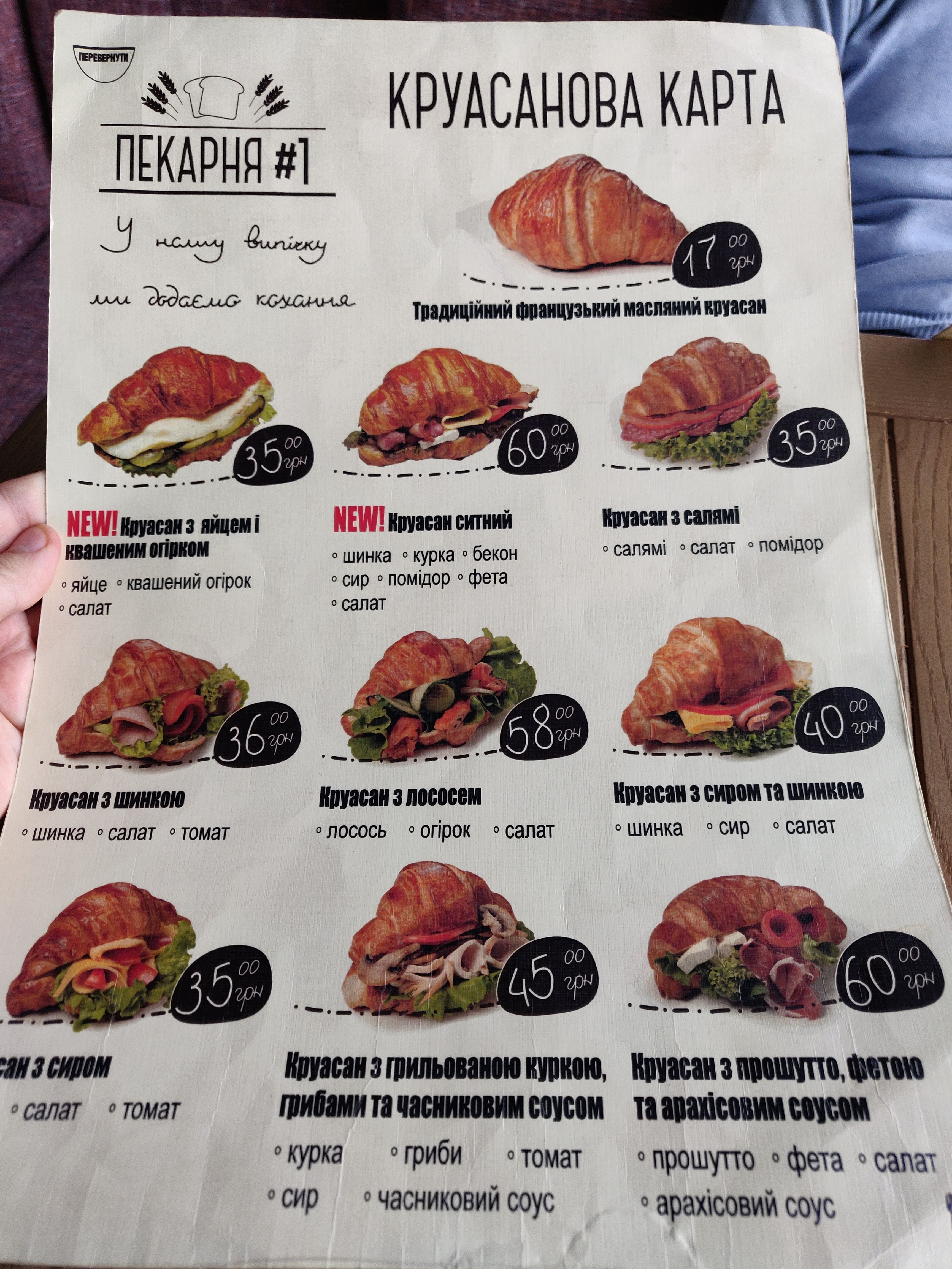 Пекарня №1 menu 5