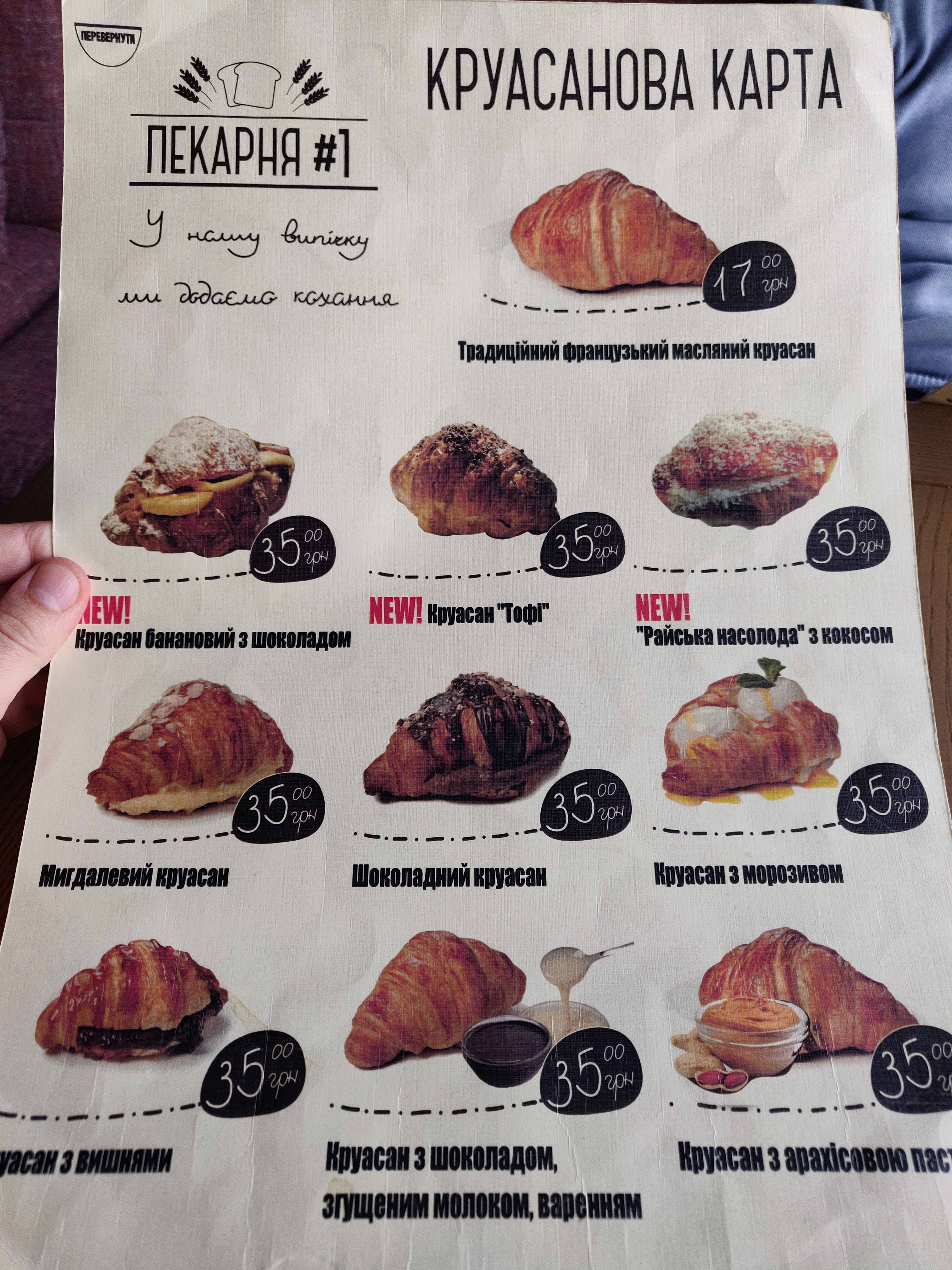 Пекарня №1 menu 6