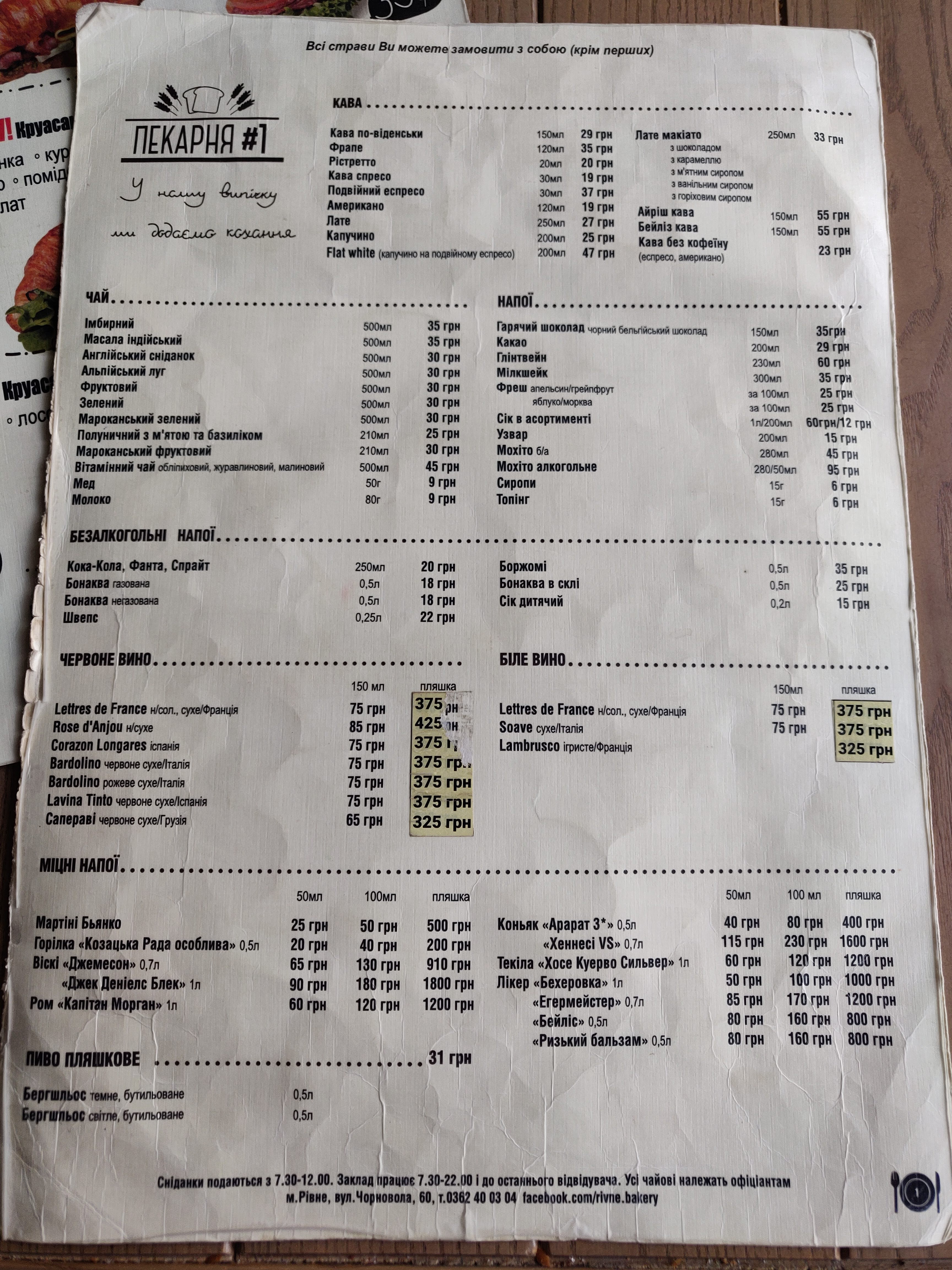 Пекарня №1 menu 7