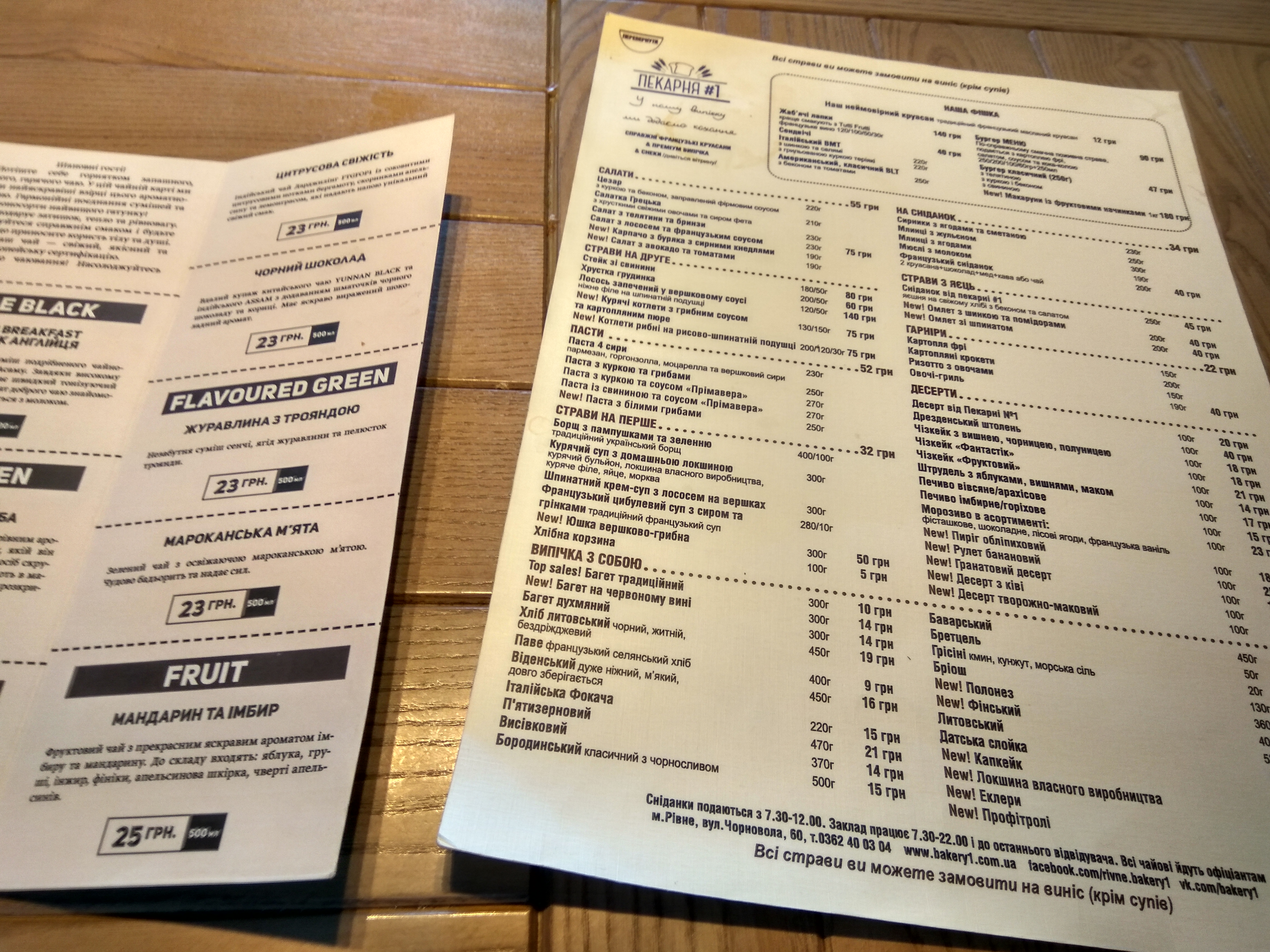 Пекарня №1 menu 8