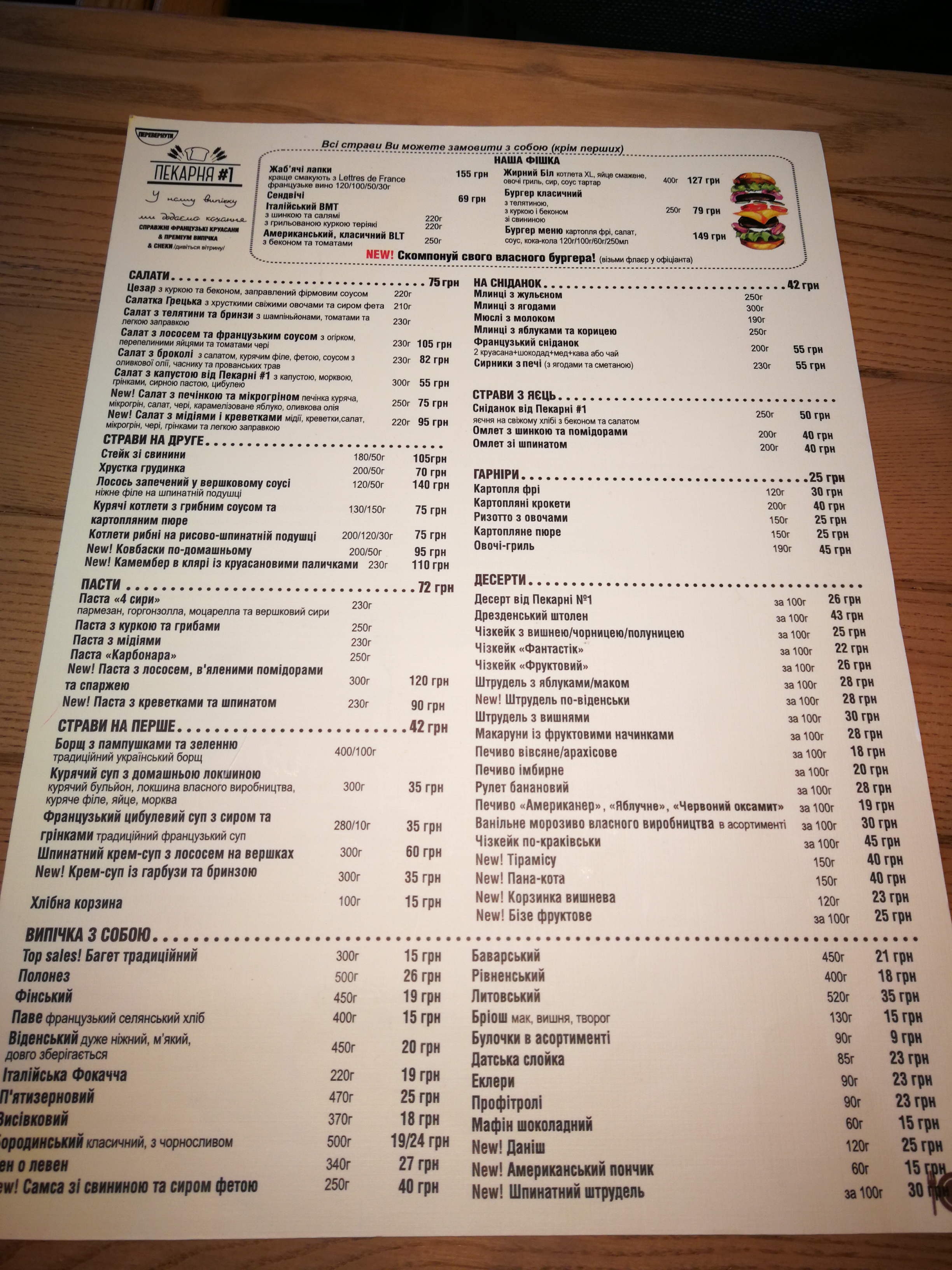 Пекарня №1 menu 9