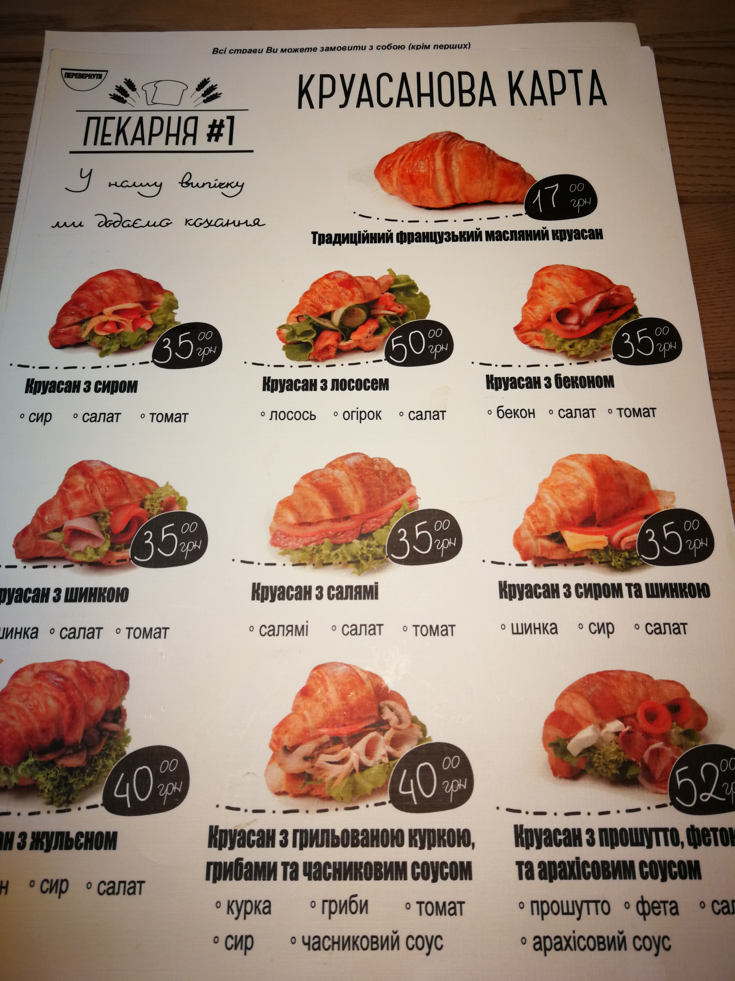 Пекарня №1 menu 10