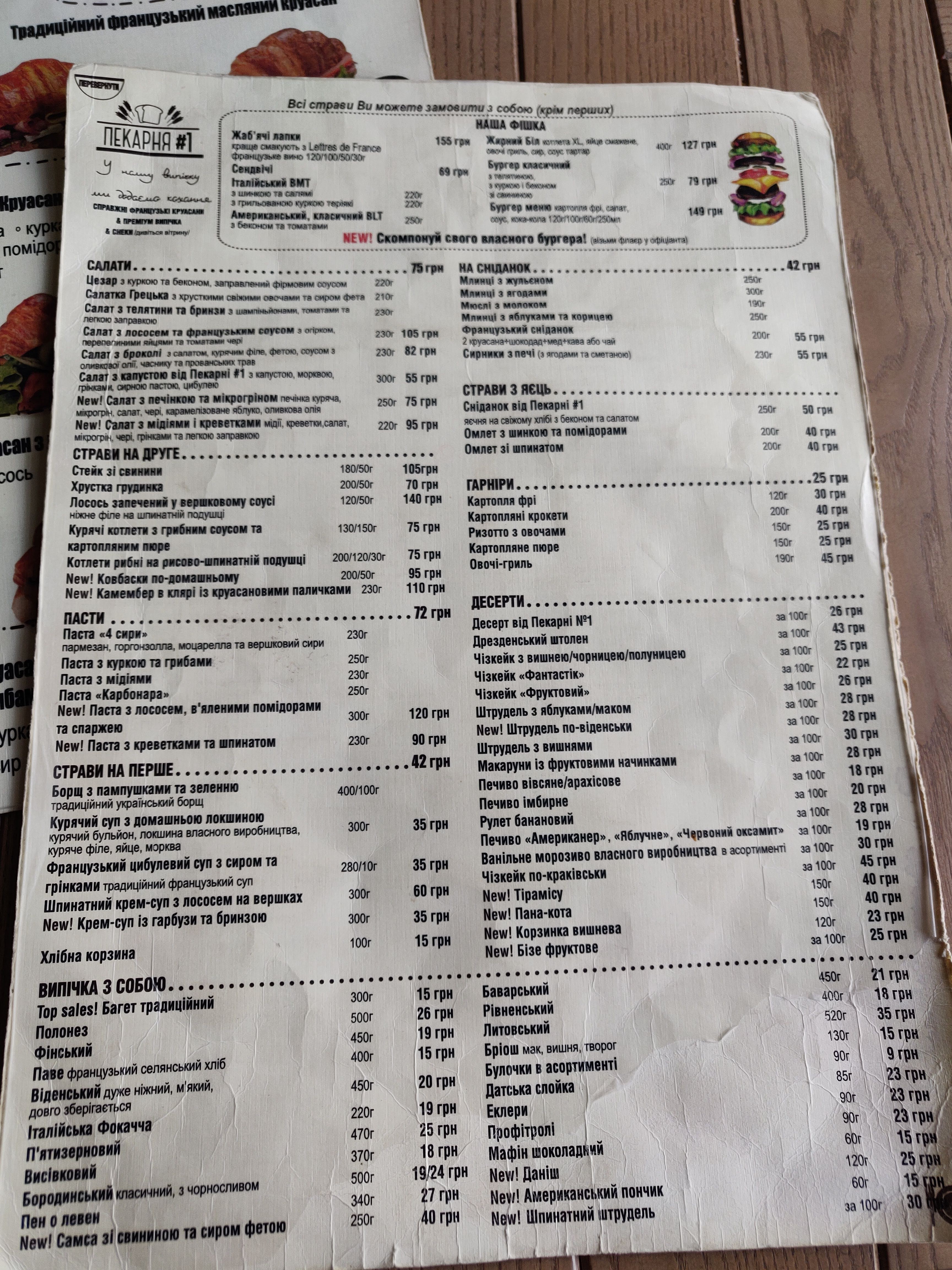 Пекарня №1 menu 11