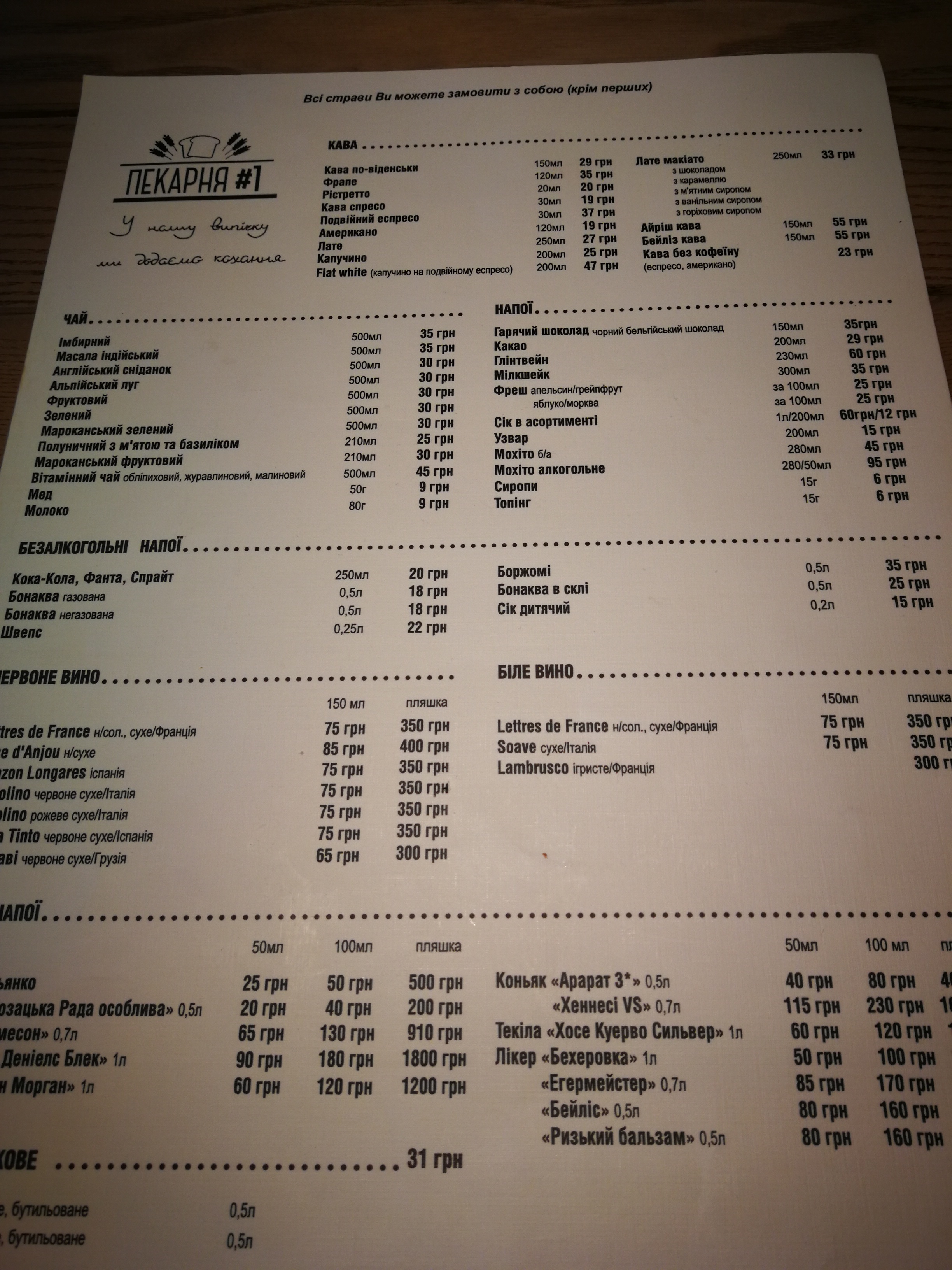 Пекарня №1 menu 12