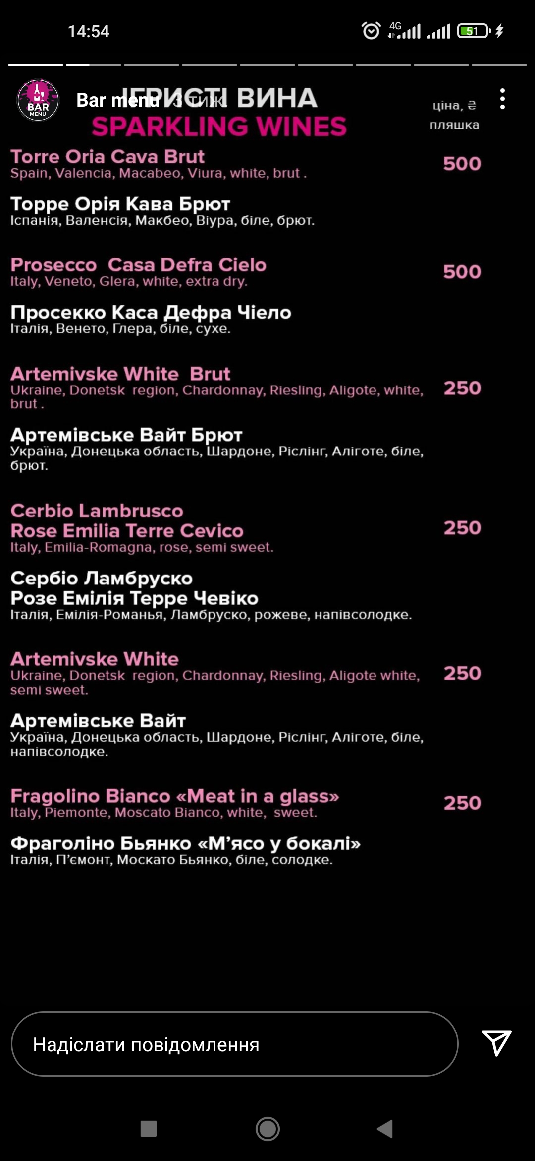 М‘ясо в бокалі menu 3