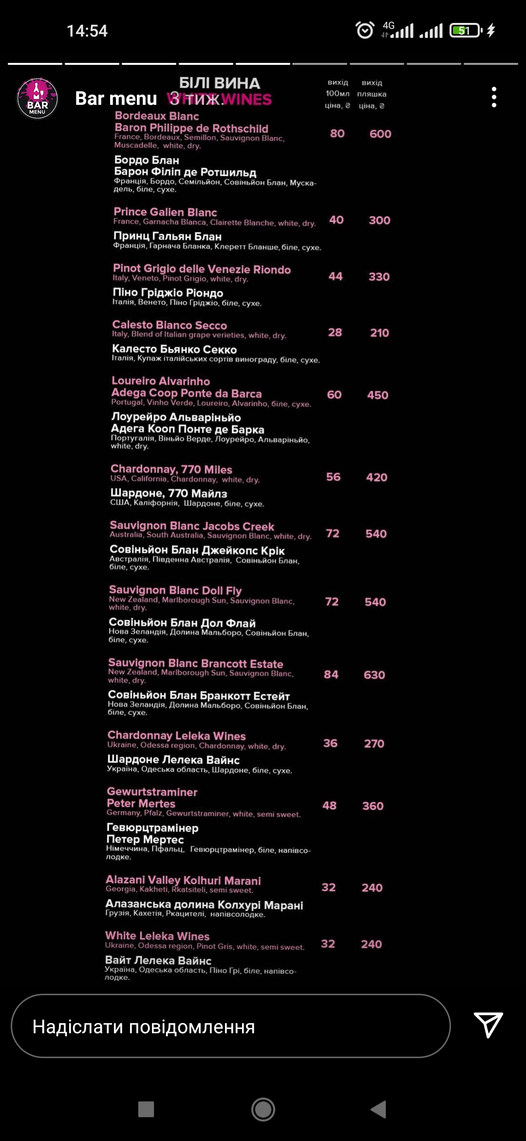 М‘ясо в бокалі menu 4