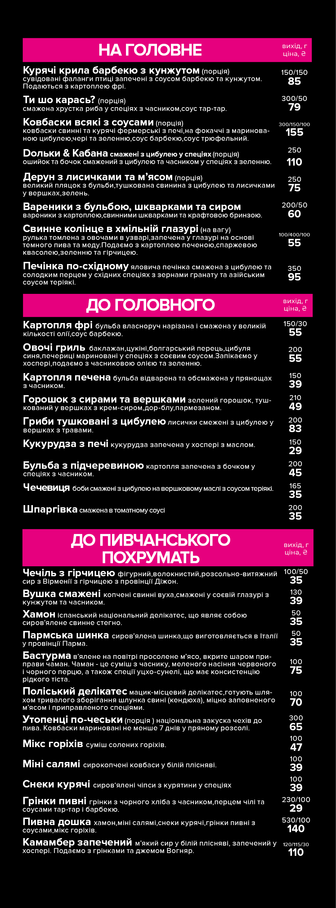 М‘ясо в бокалі menu 9