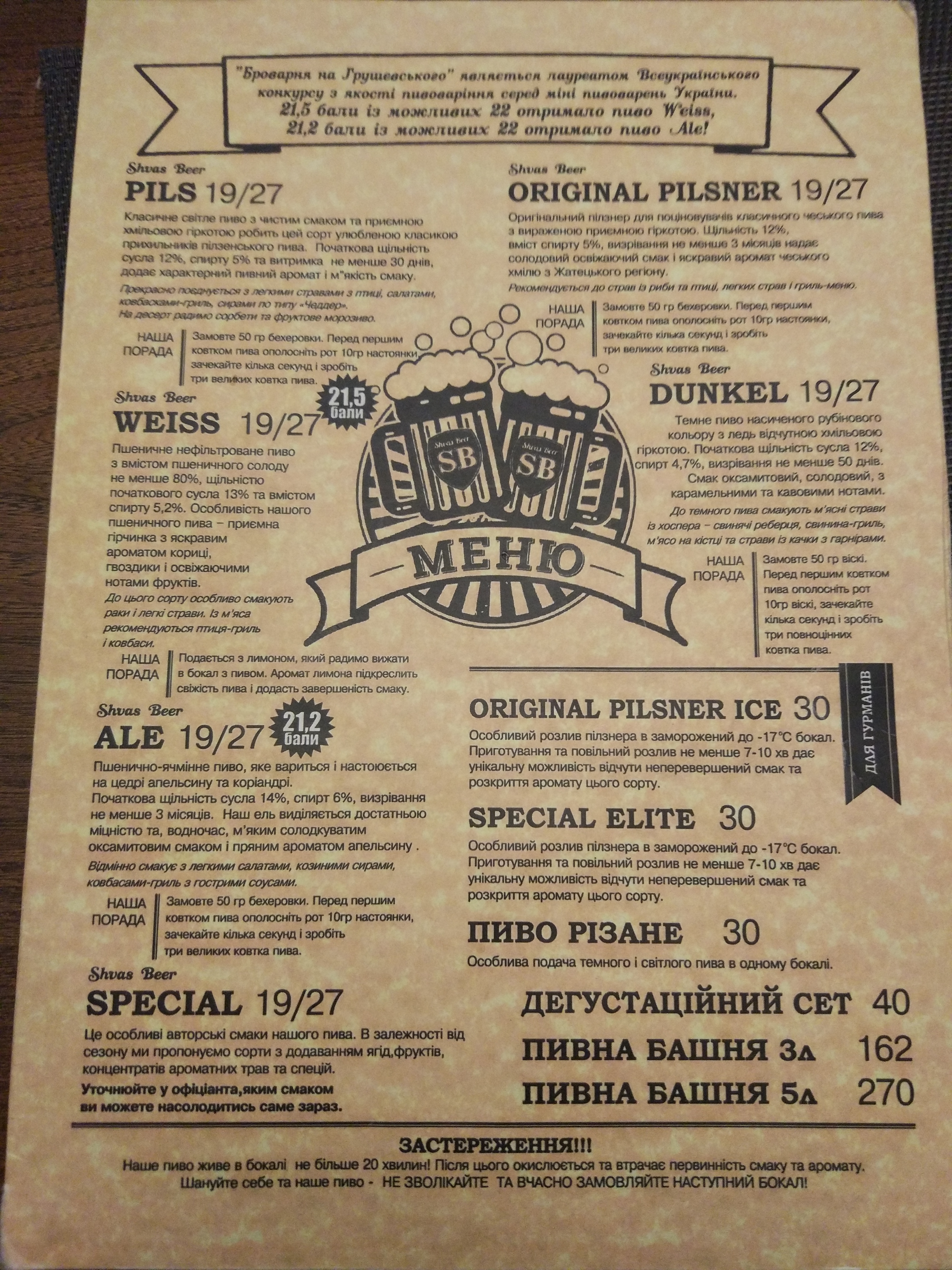 Brewery on Grushevskogo menu 8