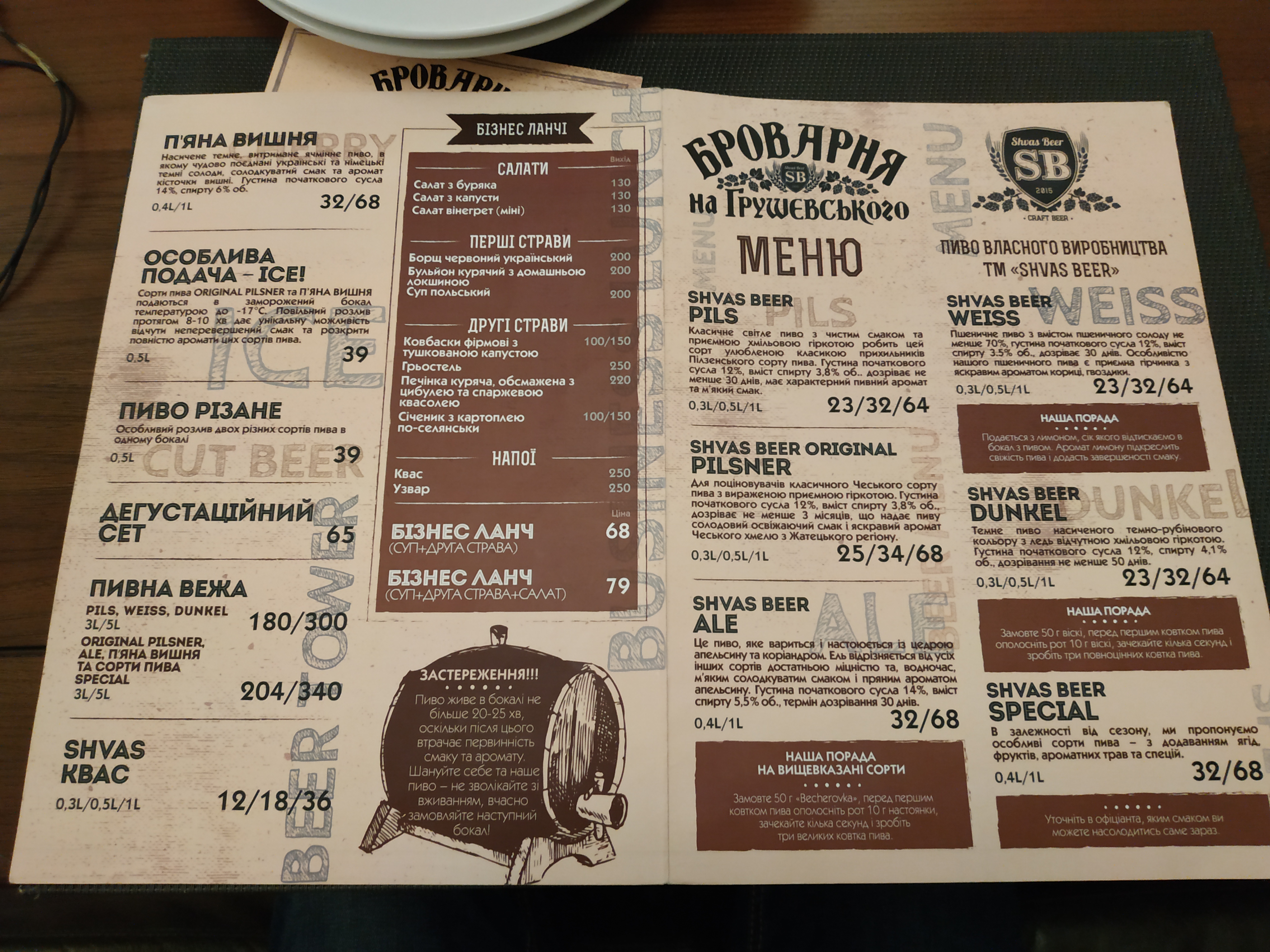 Brewery on Grushevskogo menu 12
