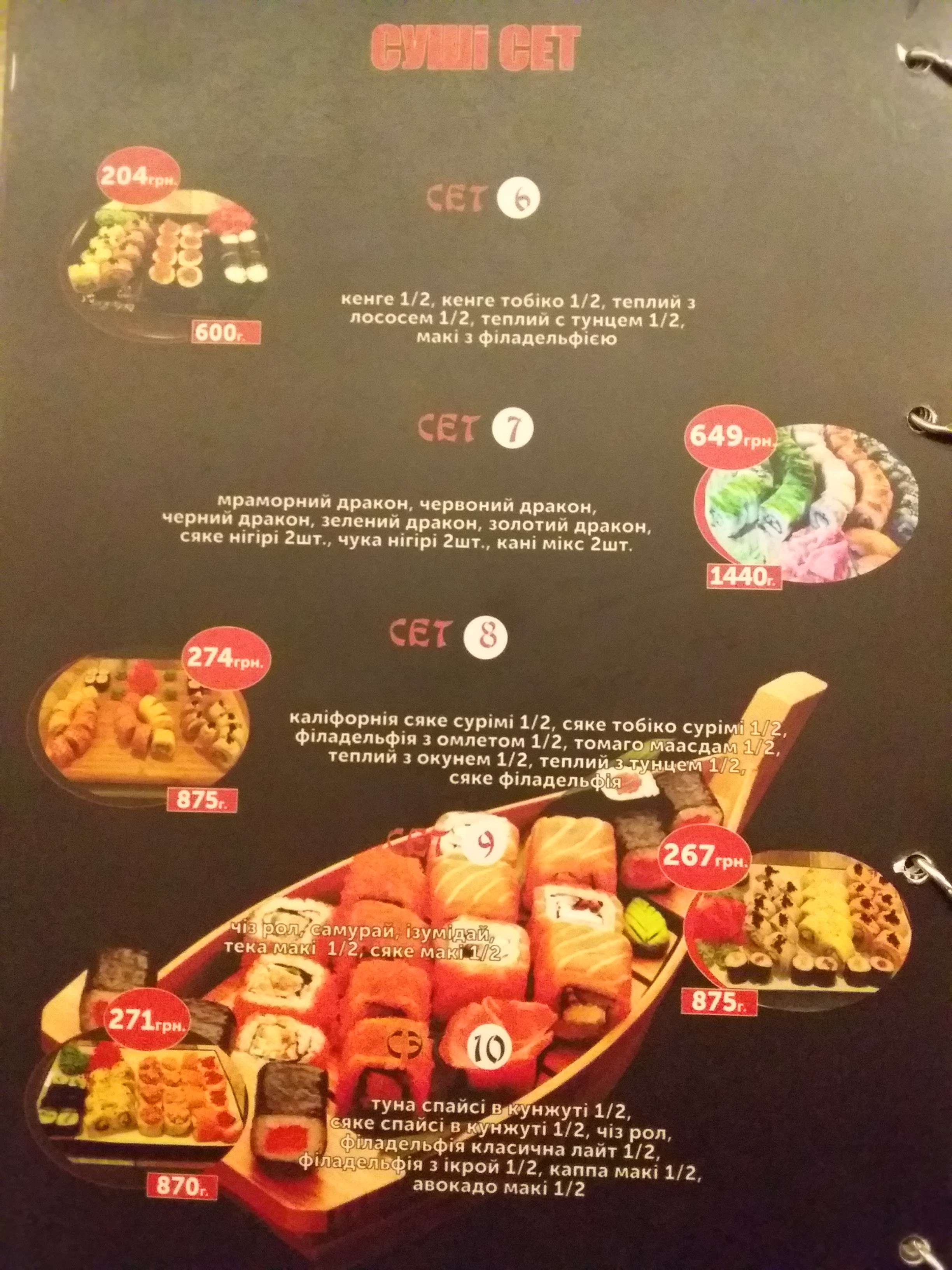 Мацурі menu 1