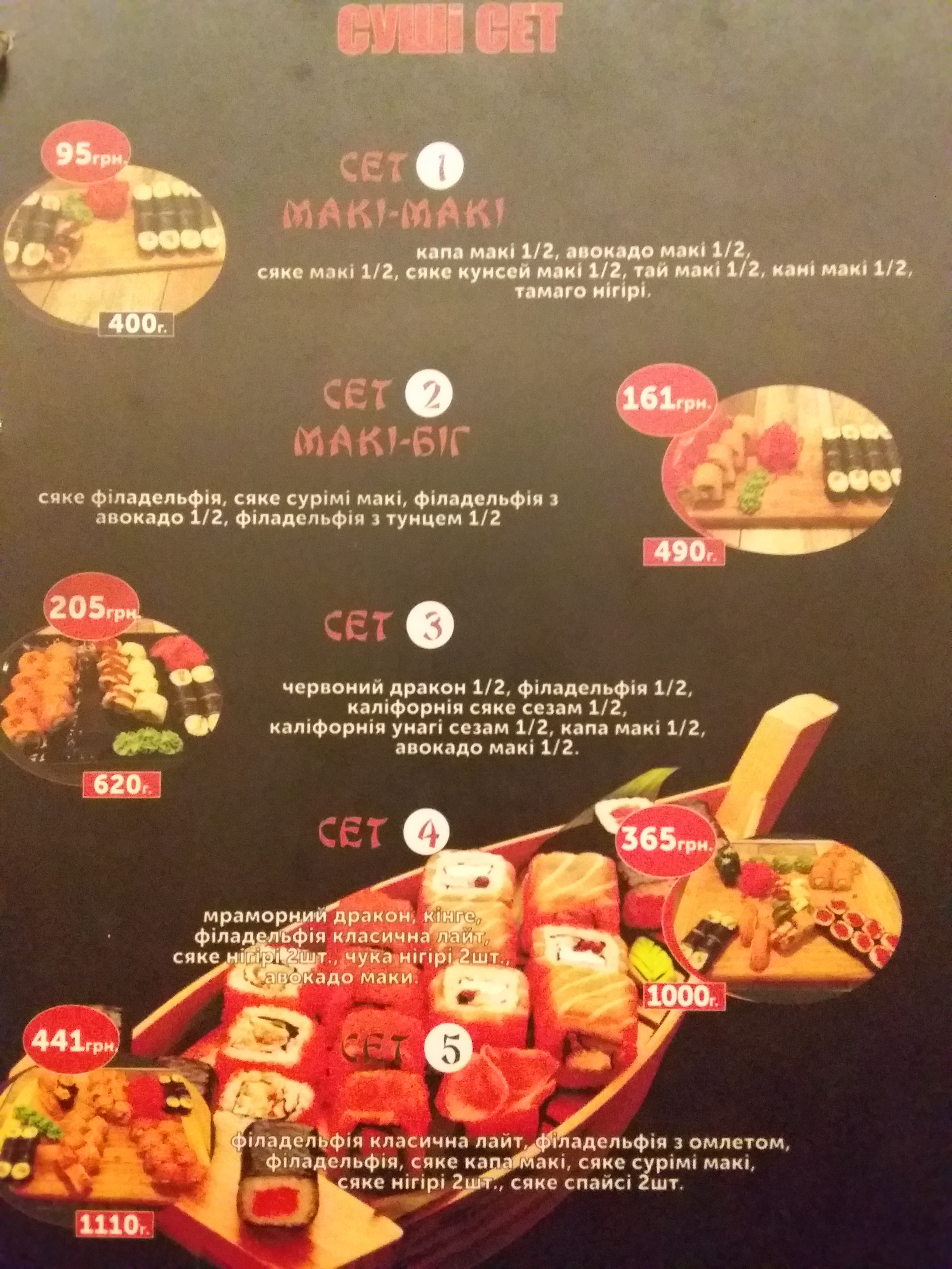 Мацурі menu 2