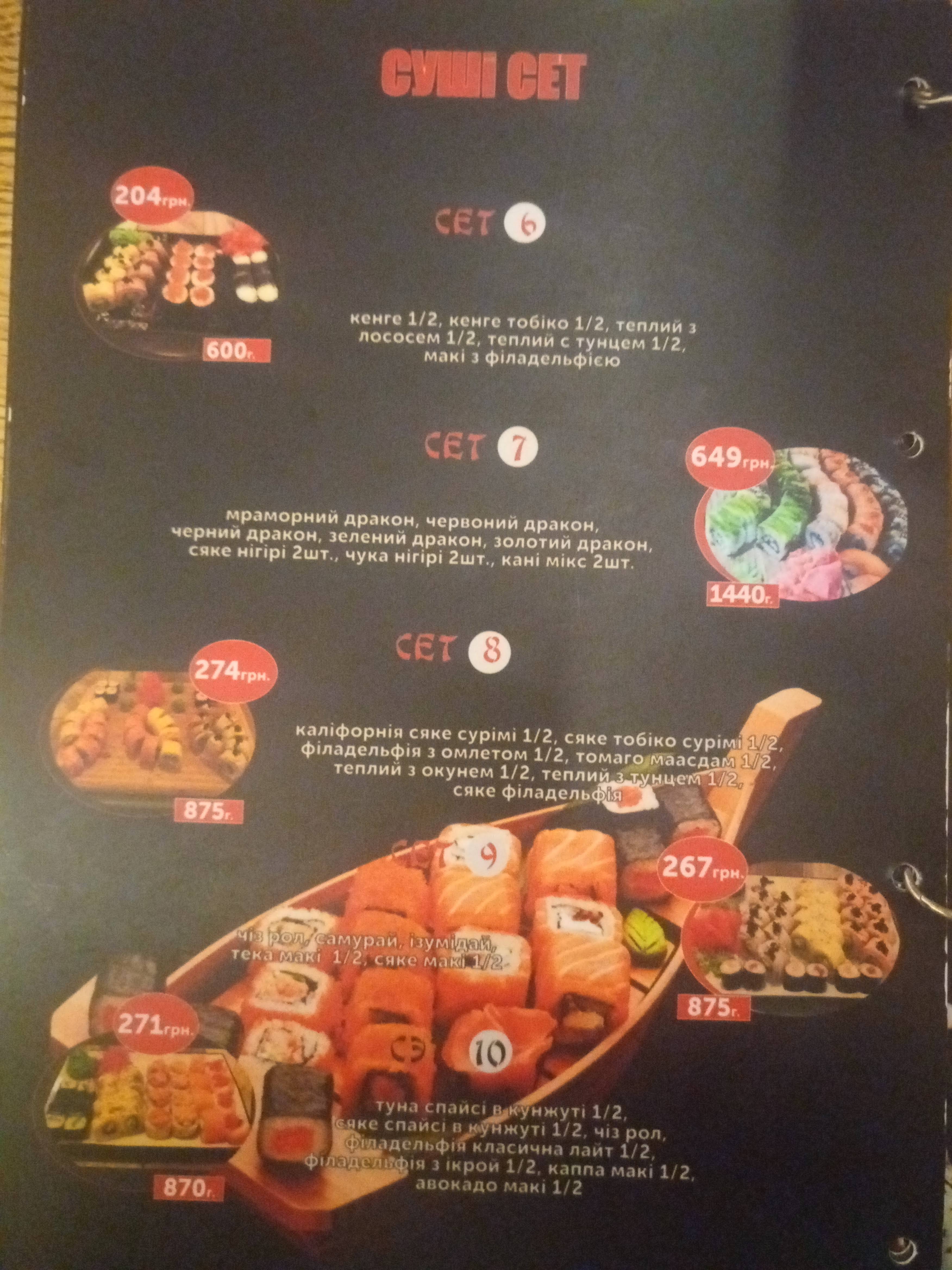 Мацурі menu 8