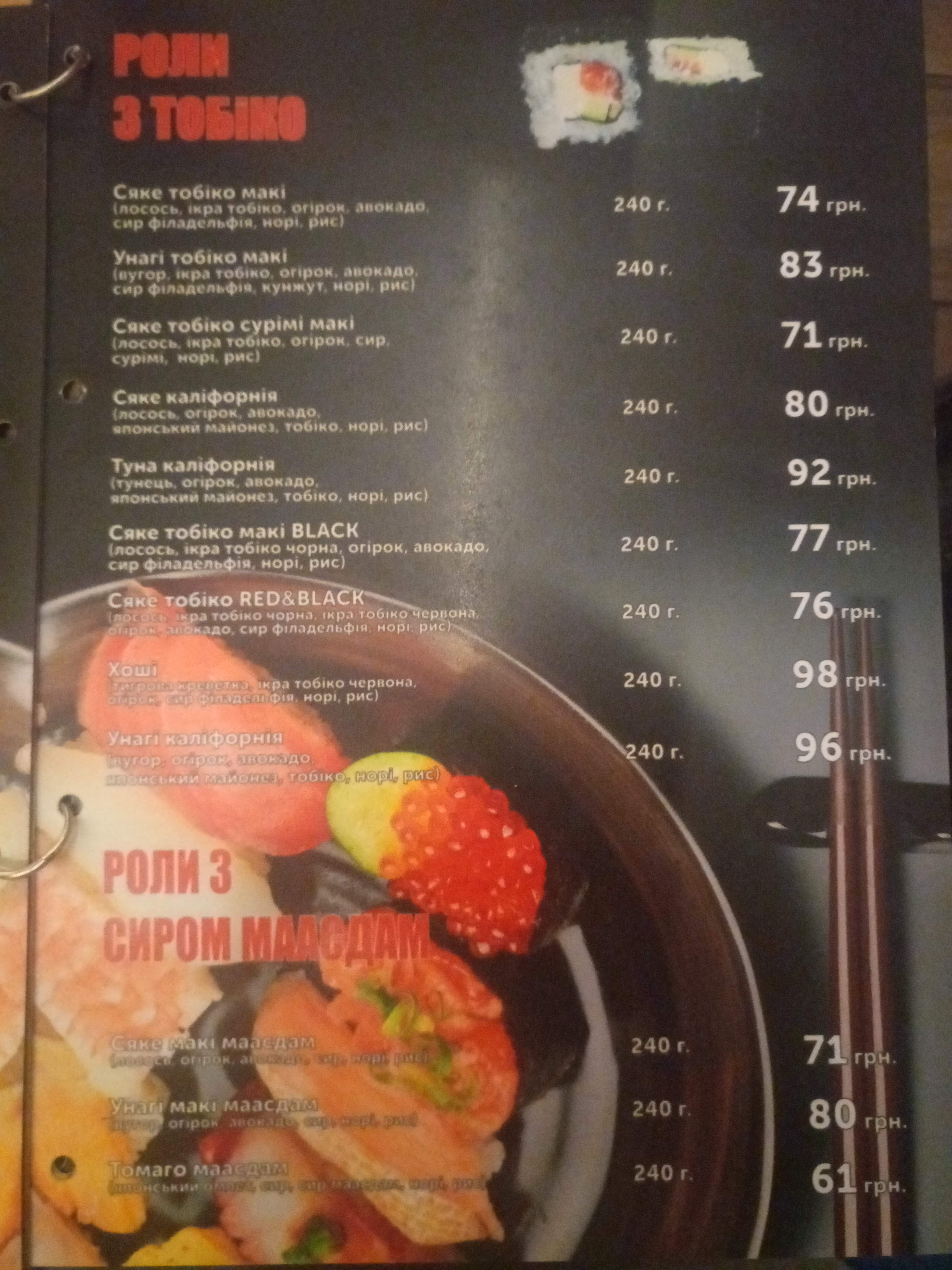 Мацурі menu 9