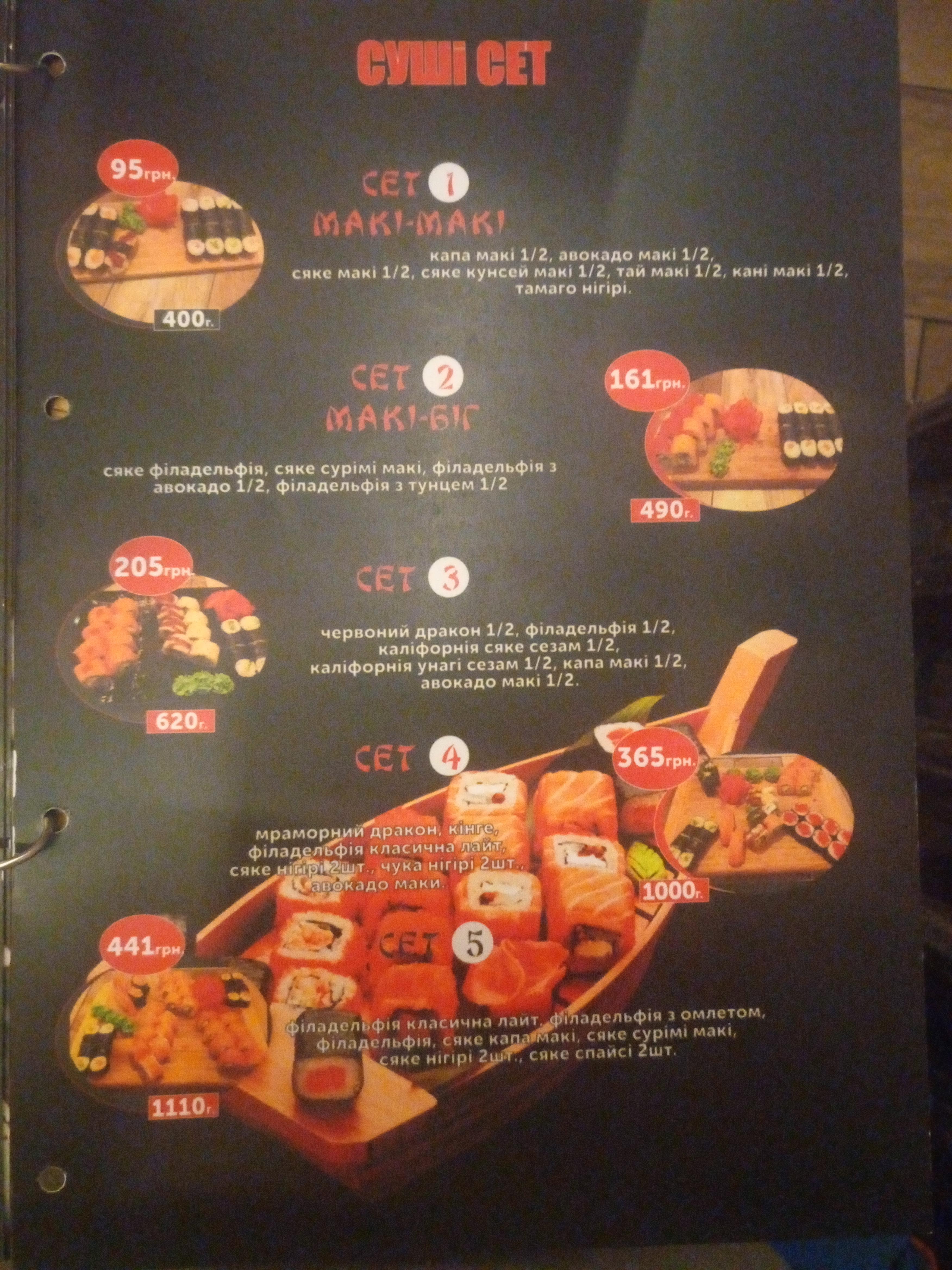 Мацурі menu 12
