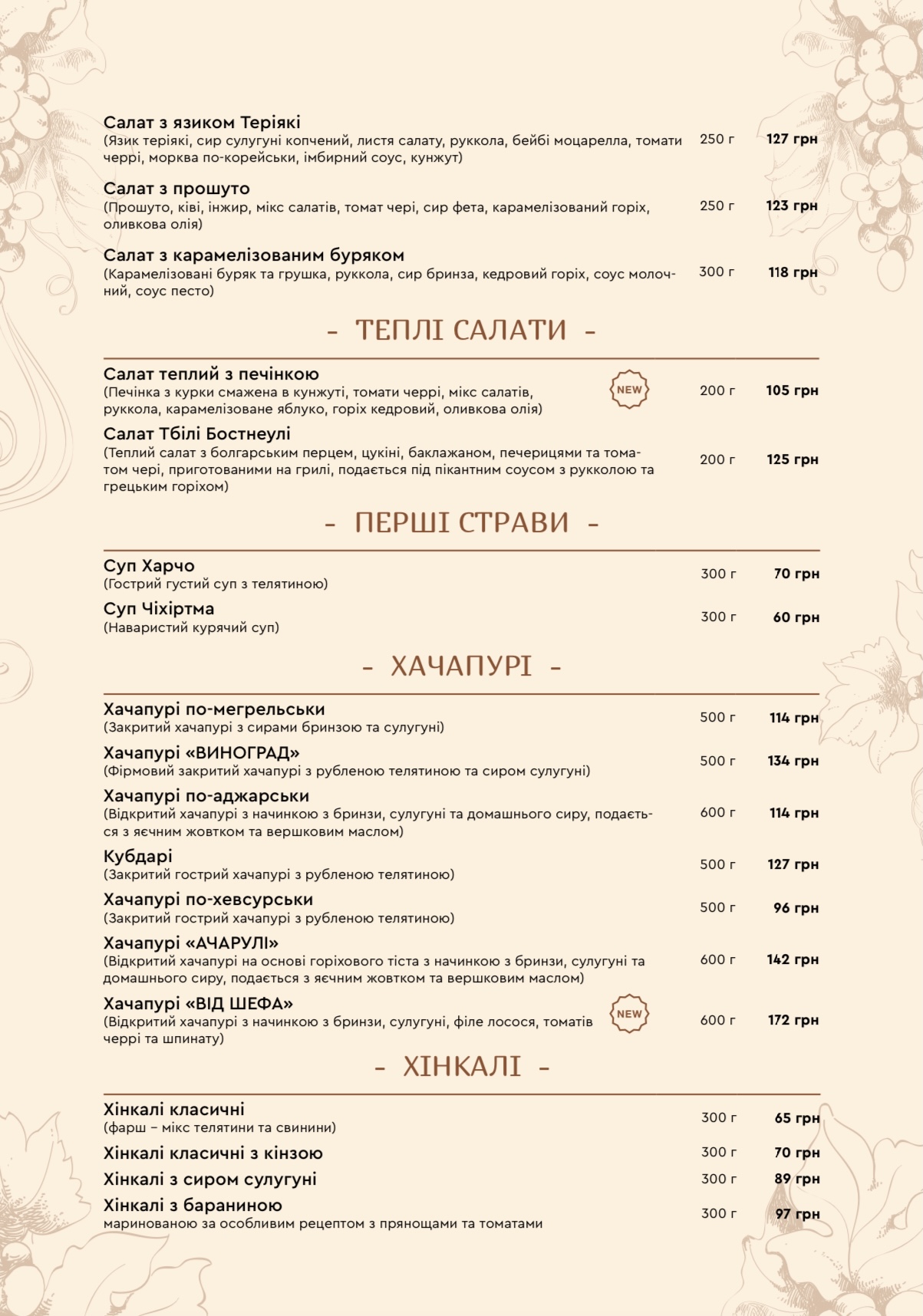 Vinograd menu 3