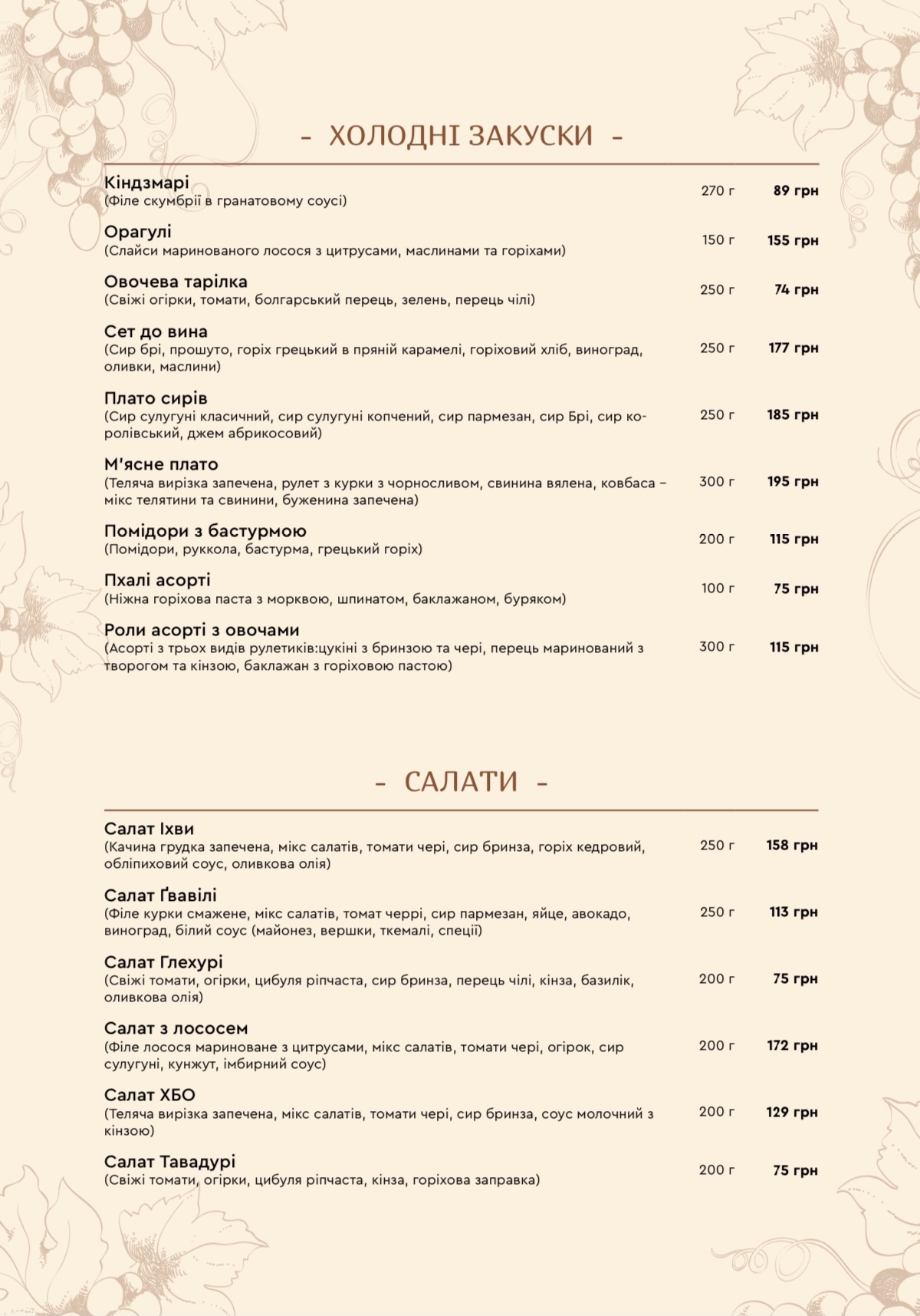 Vinograd menu 4