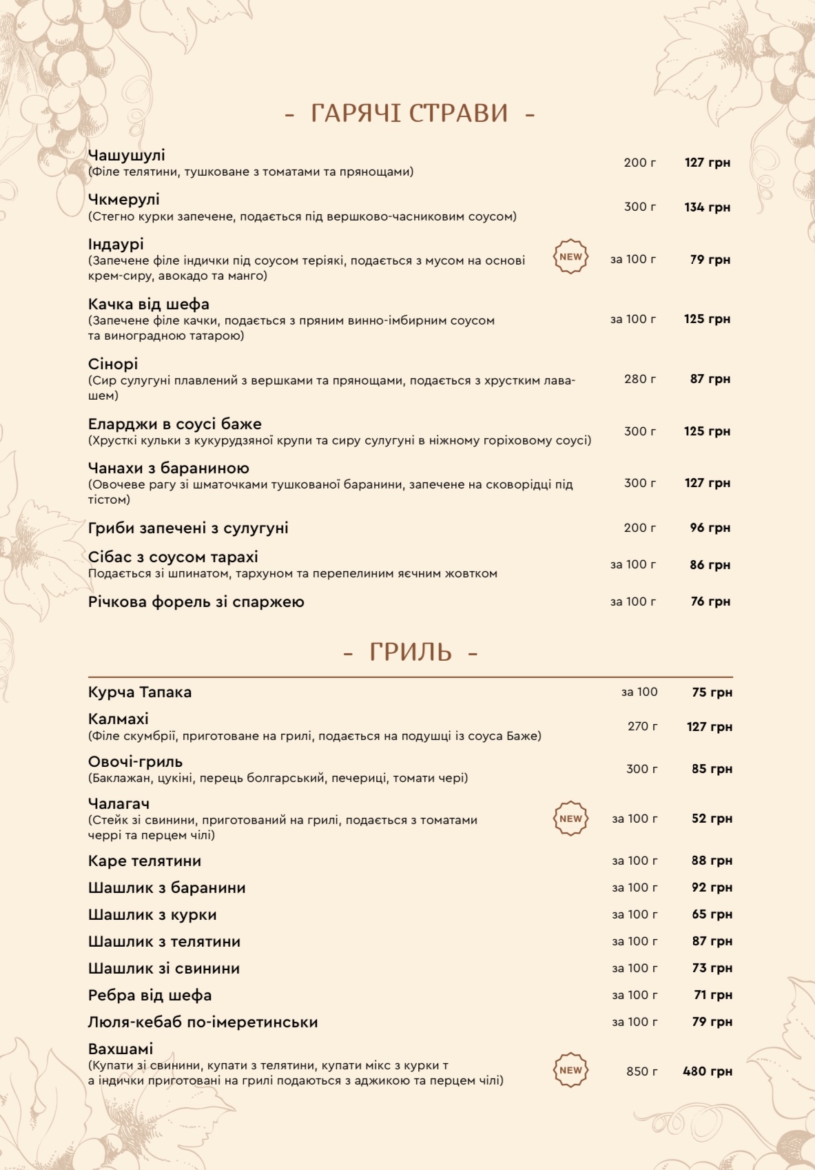 Vinograd menu 5