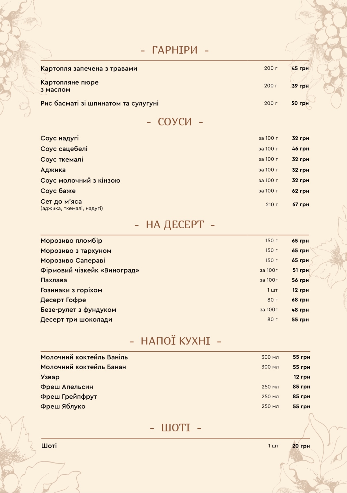 Vinograd menu 6
