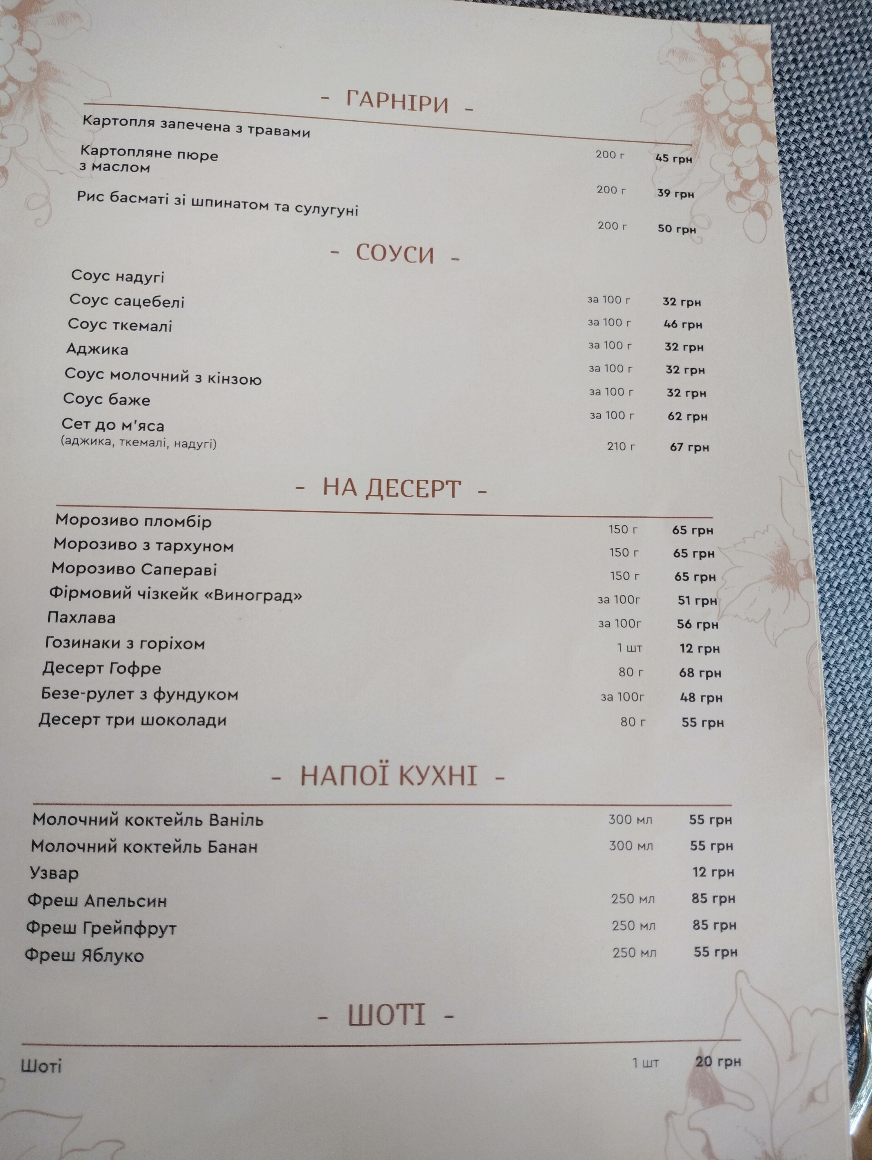 Vinograd menu 8