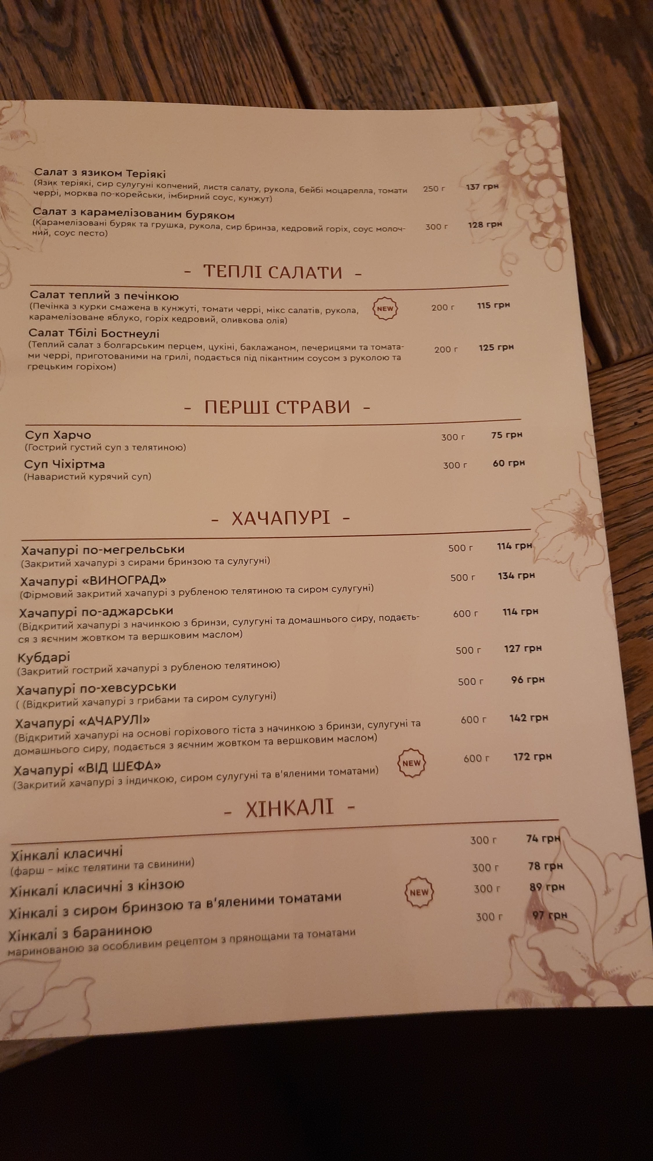 Vinograd menu 9