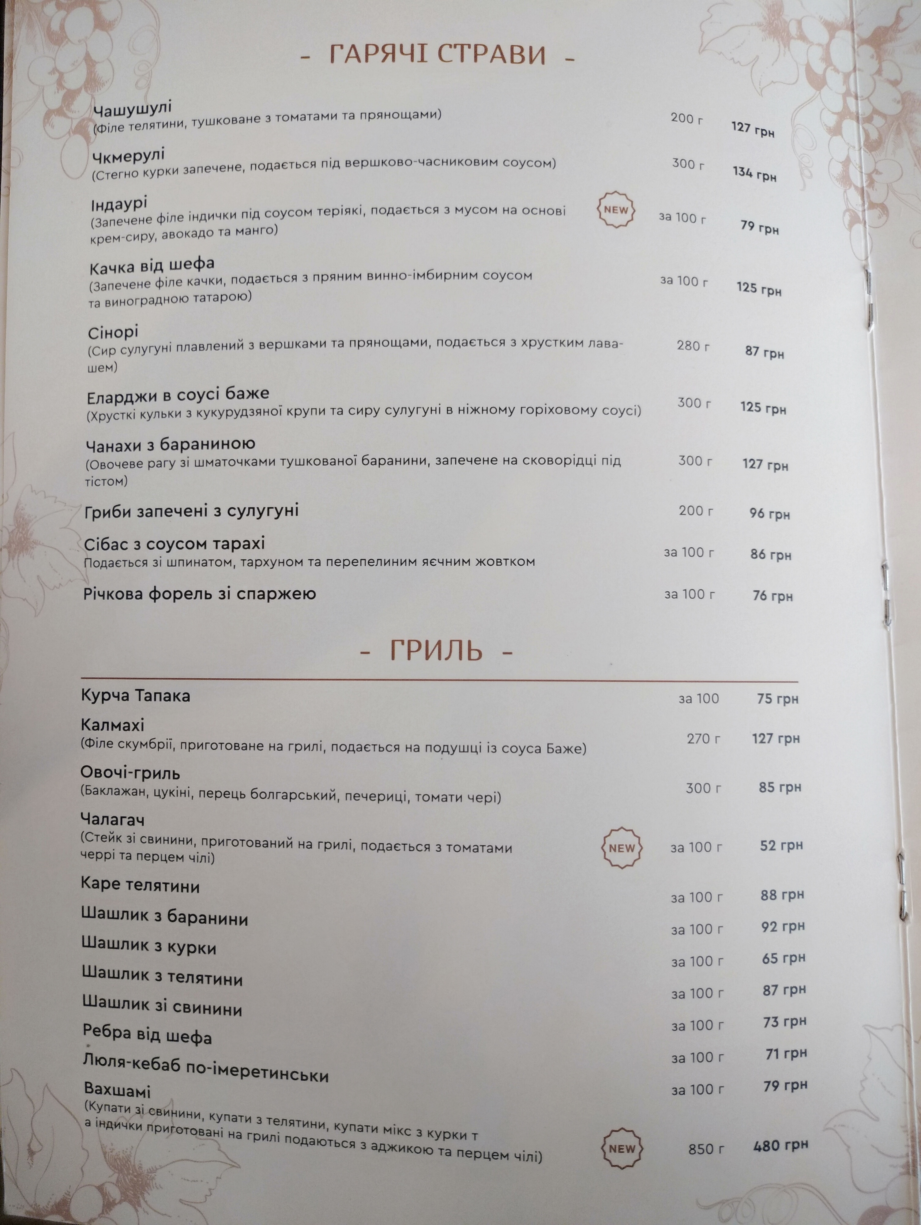 Vinograd menu 11