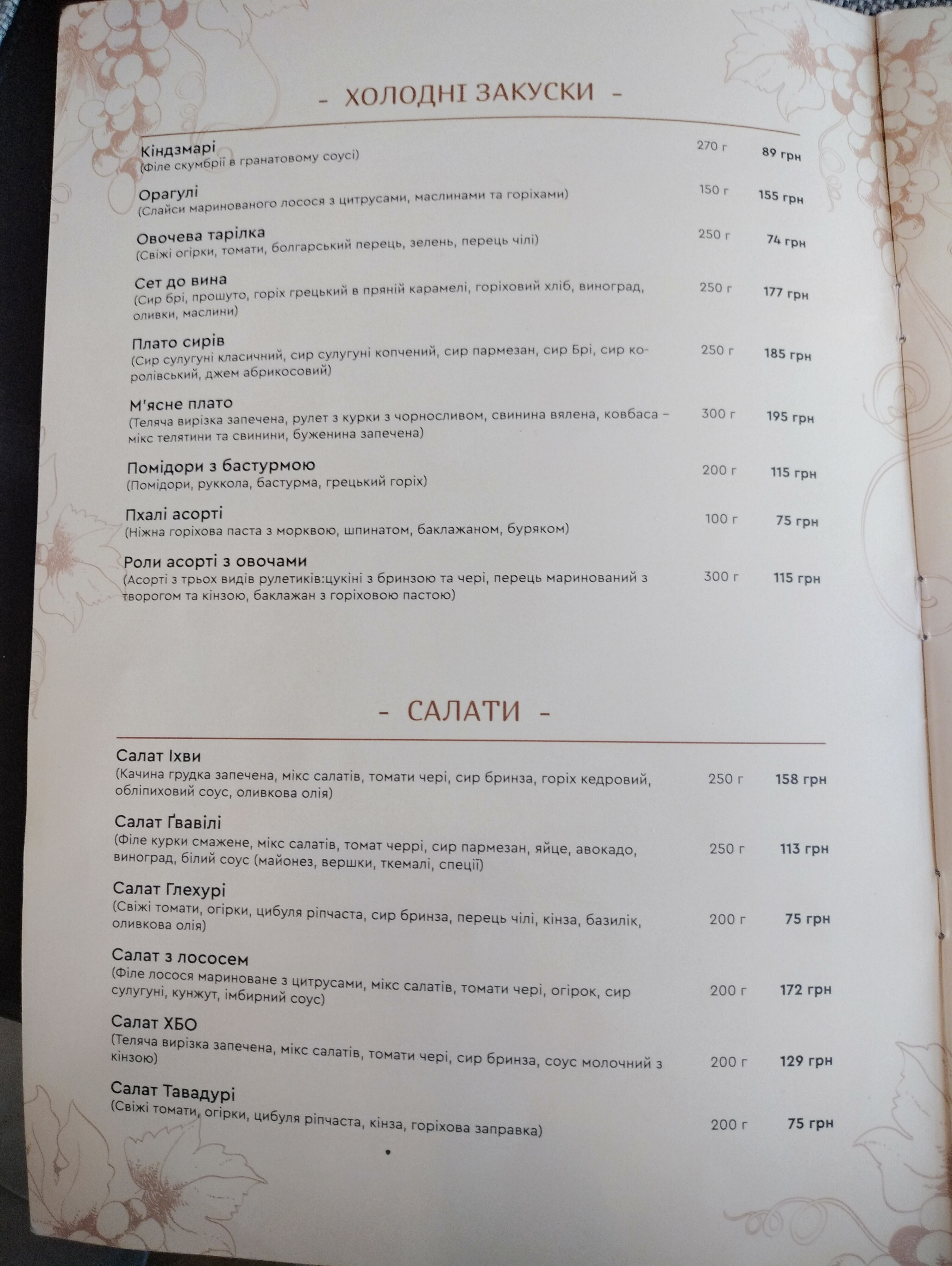 Vinograd menu 12
