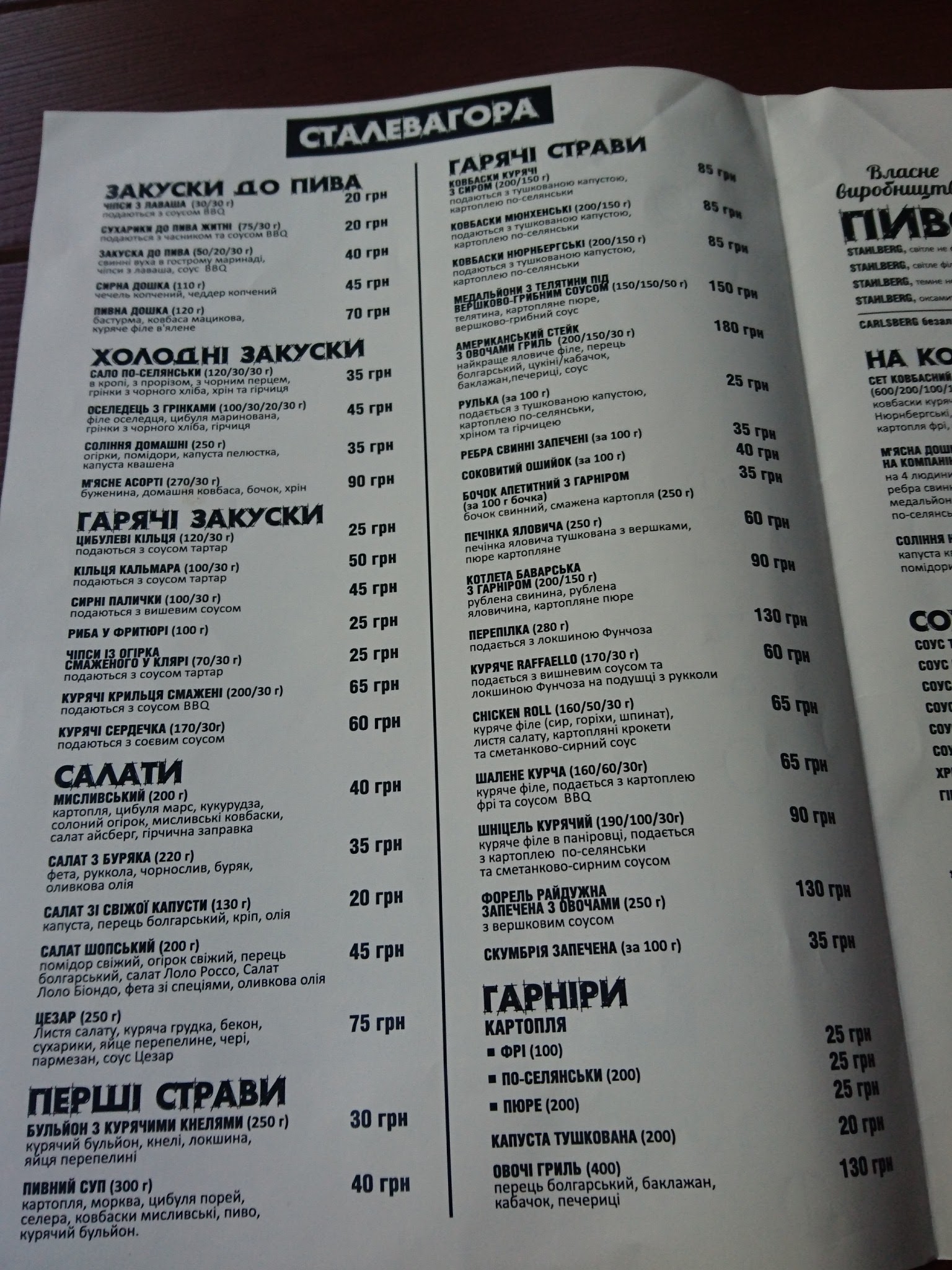 Steel mountain menu 7