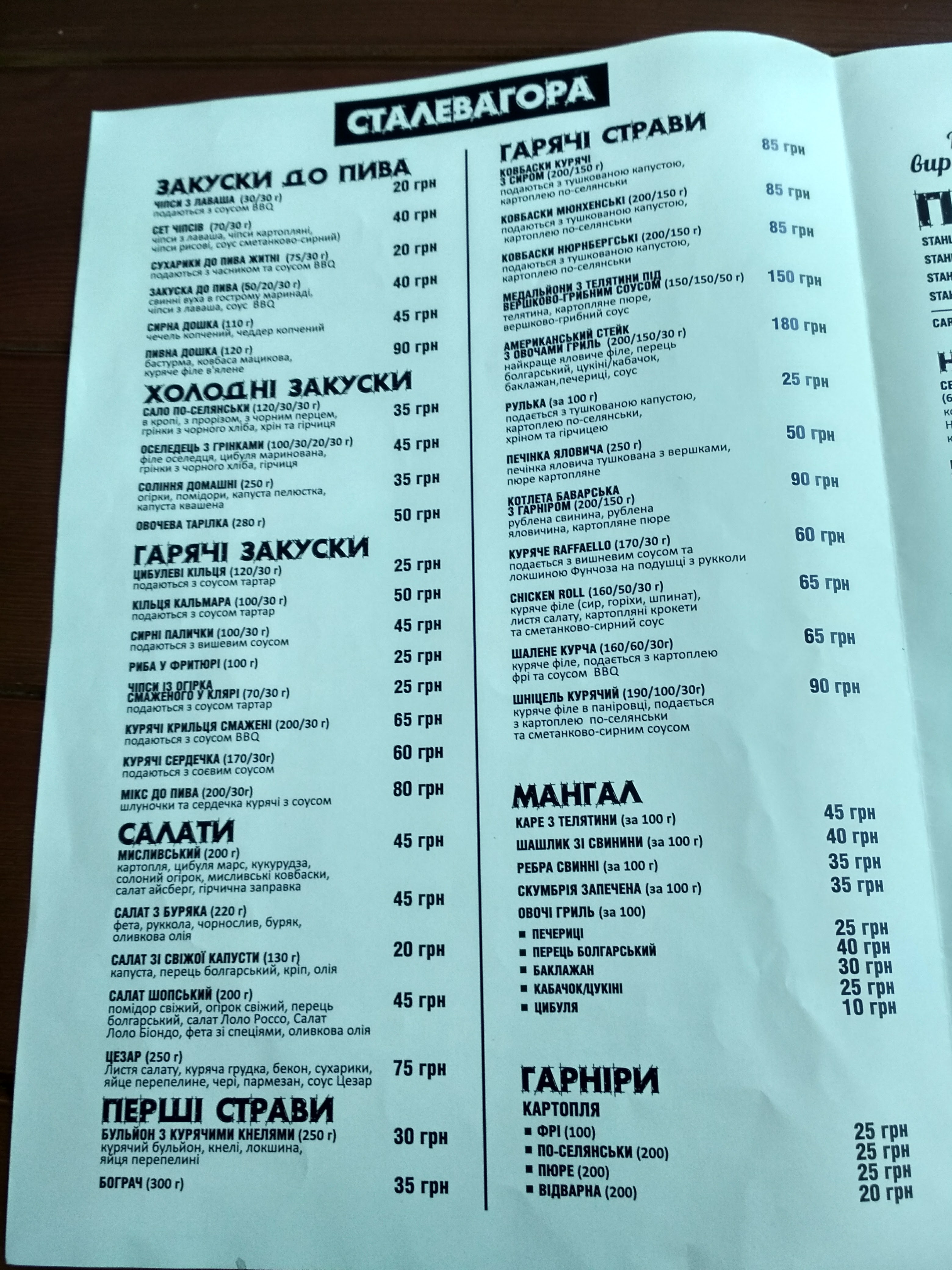 Steel mountain menu 8