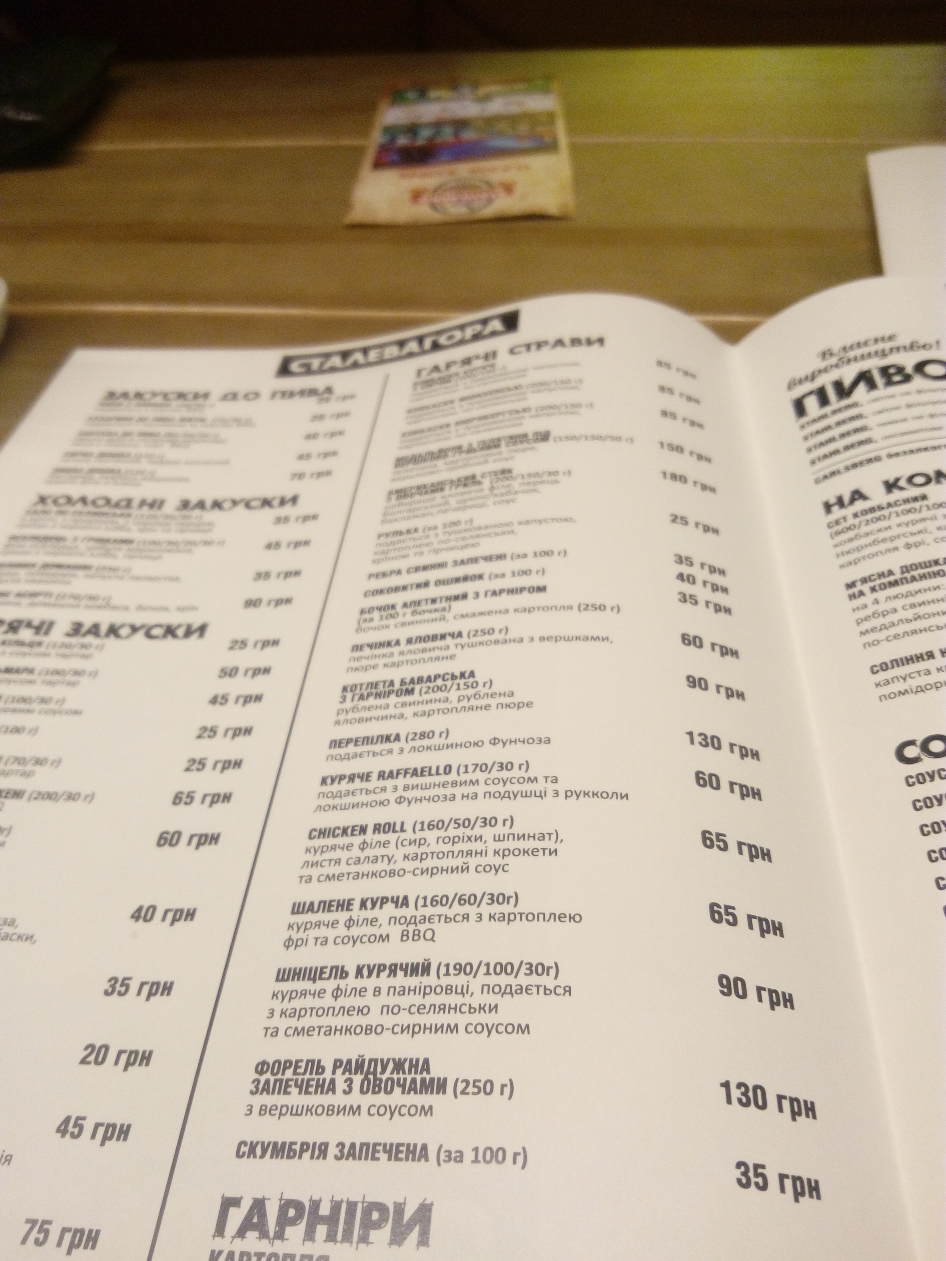 Steel mountain menu 12