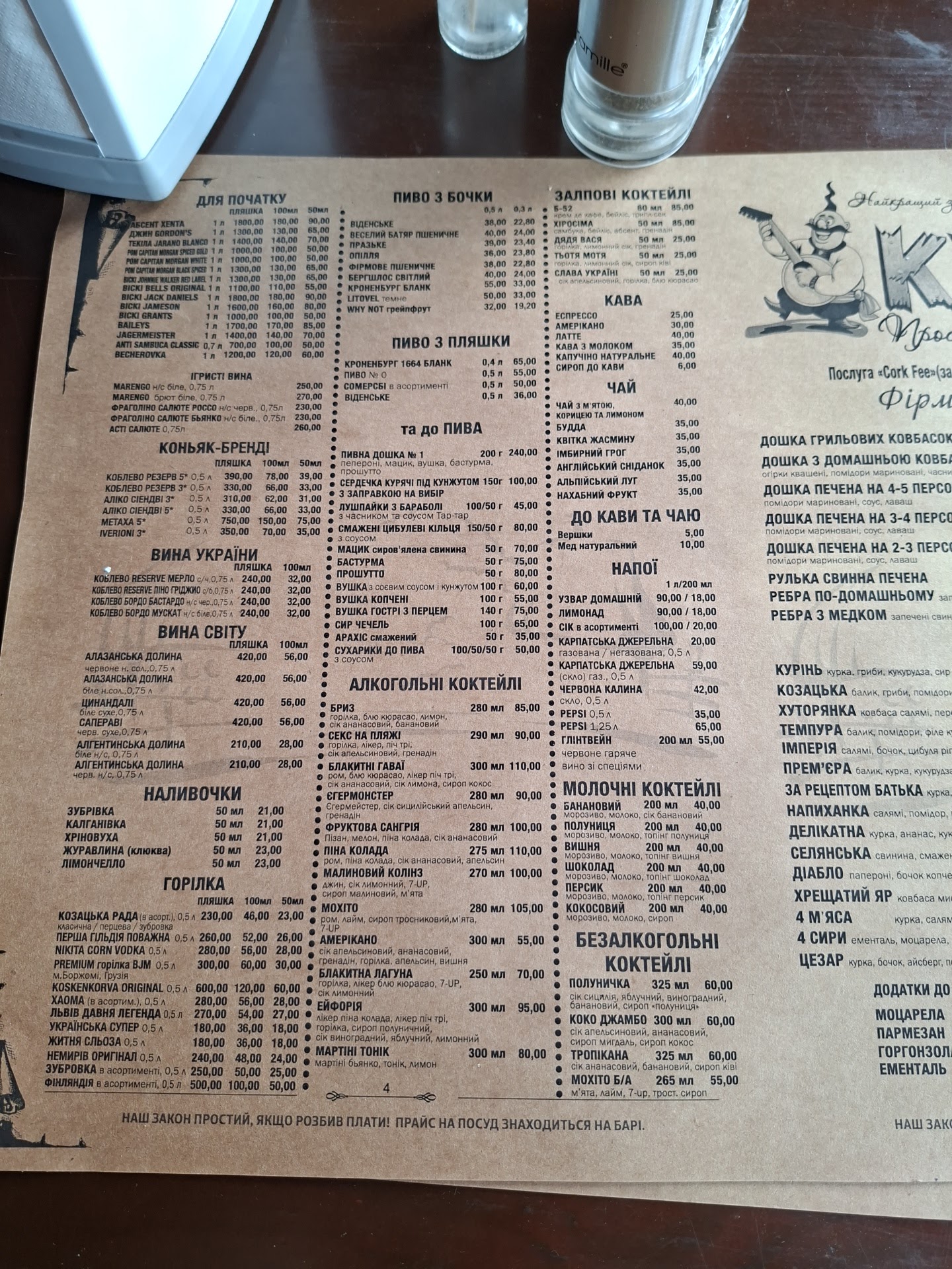 Kurinʹ menu 1