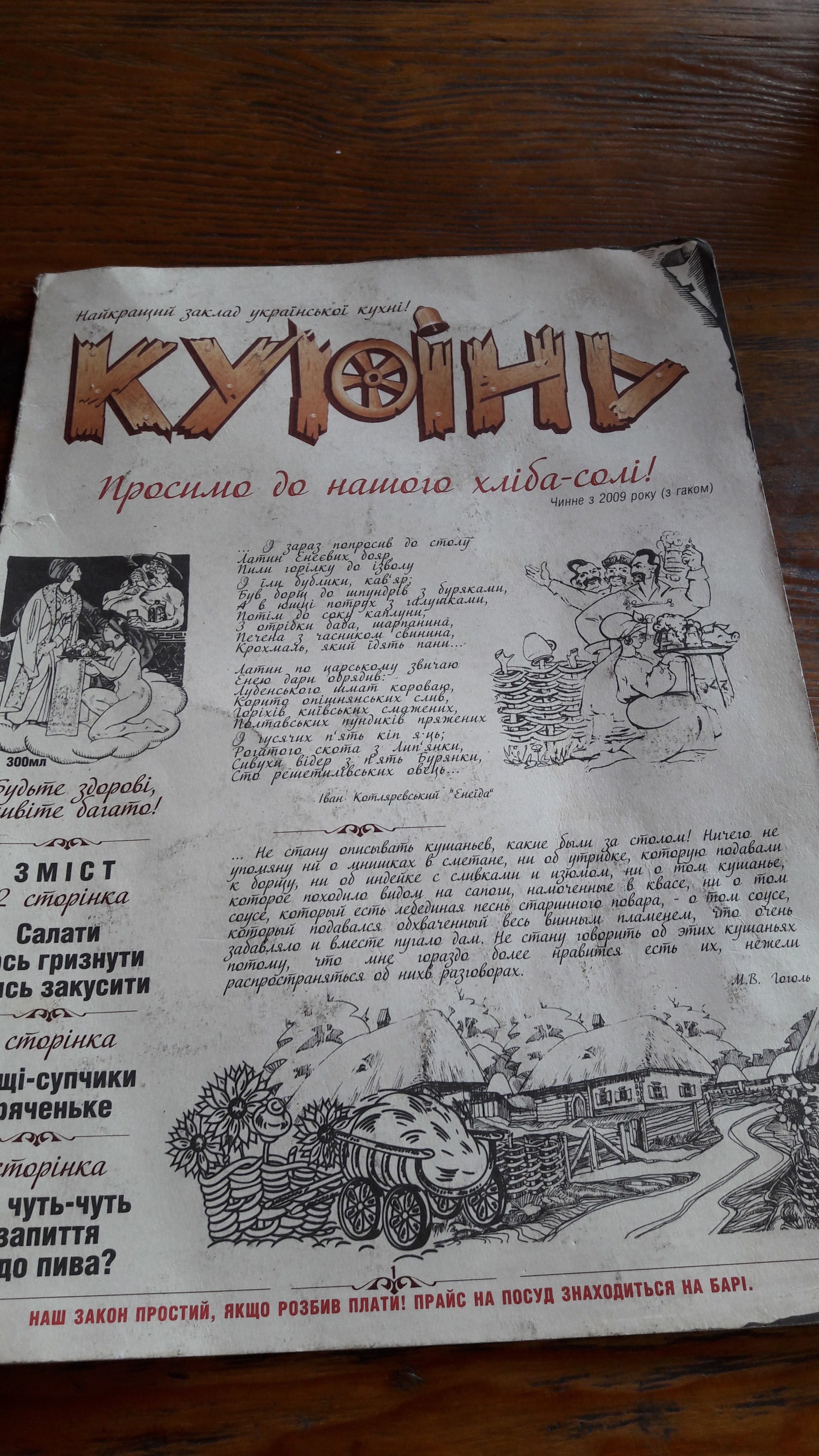 Kurinʹ menu 5