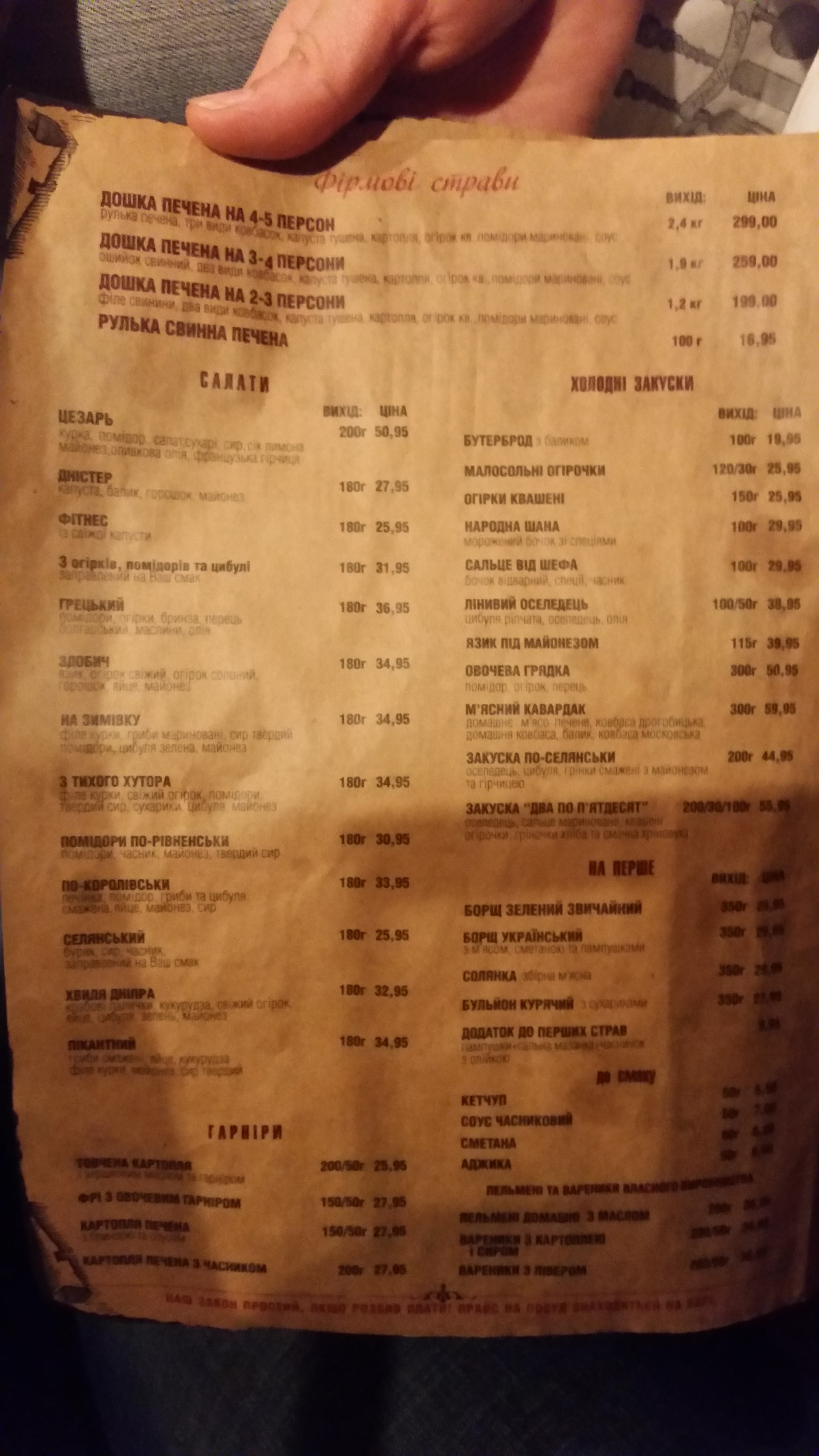 Kurinʹ menu 8