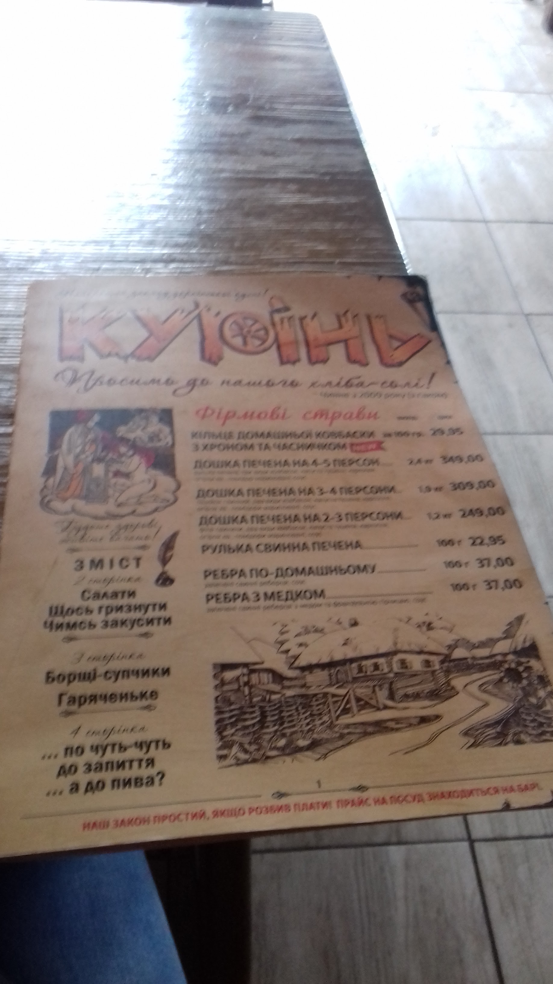 Kurinʹ menu 11