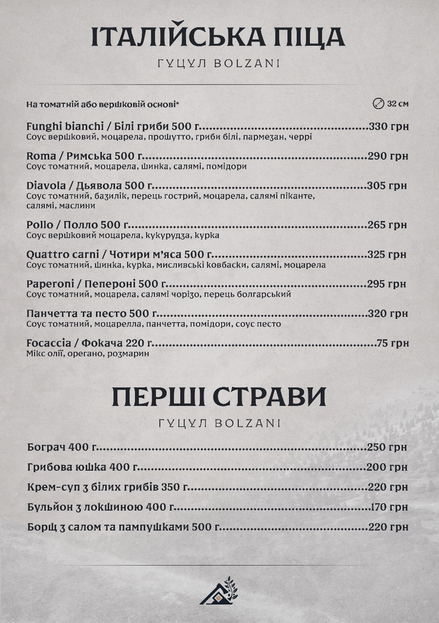 Гуцул Bolzani menu 2