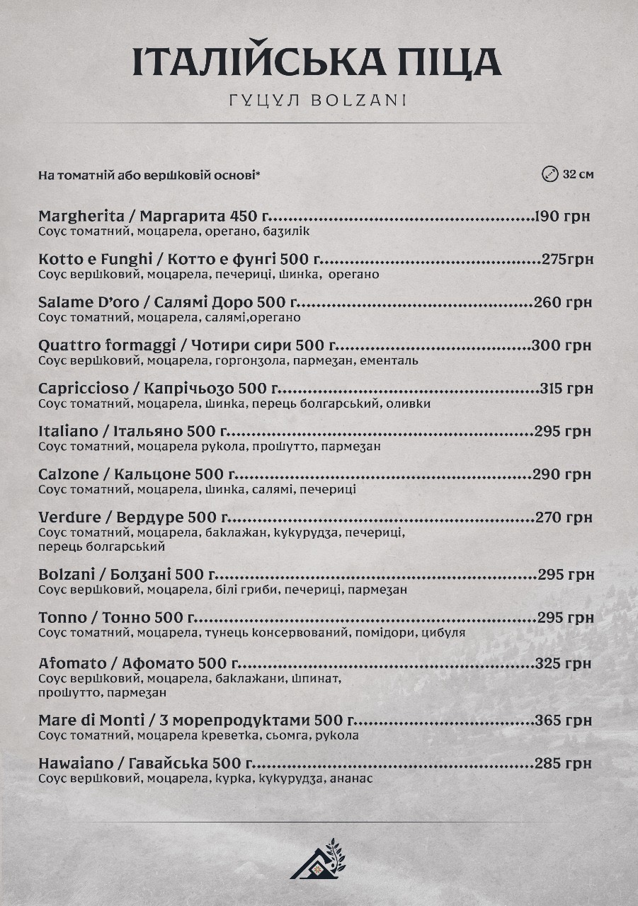Гуцул Bolzani menu 3