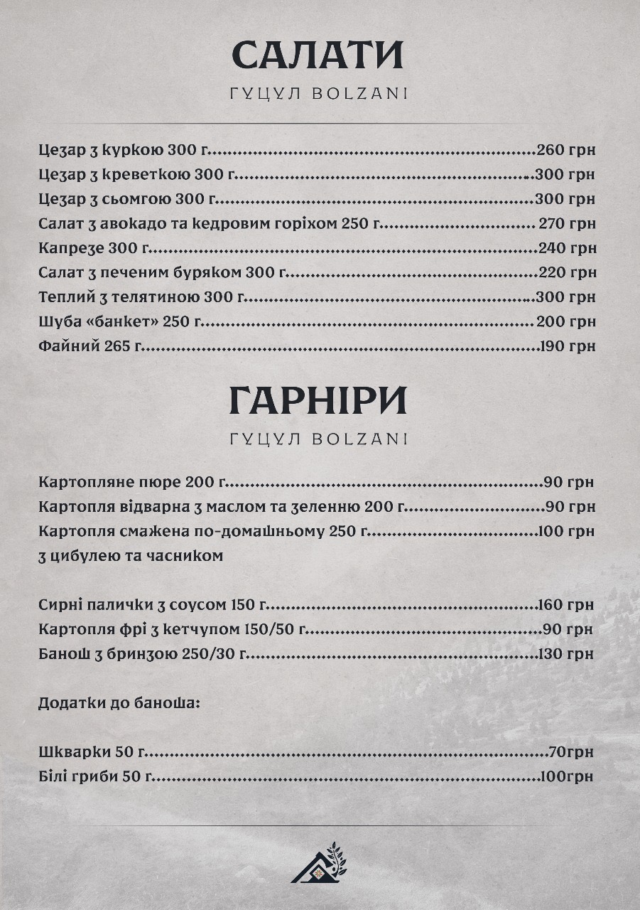 Гуцул Bolzani menu 5