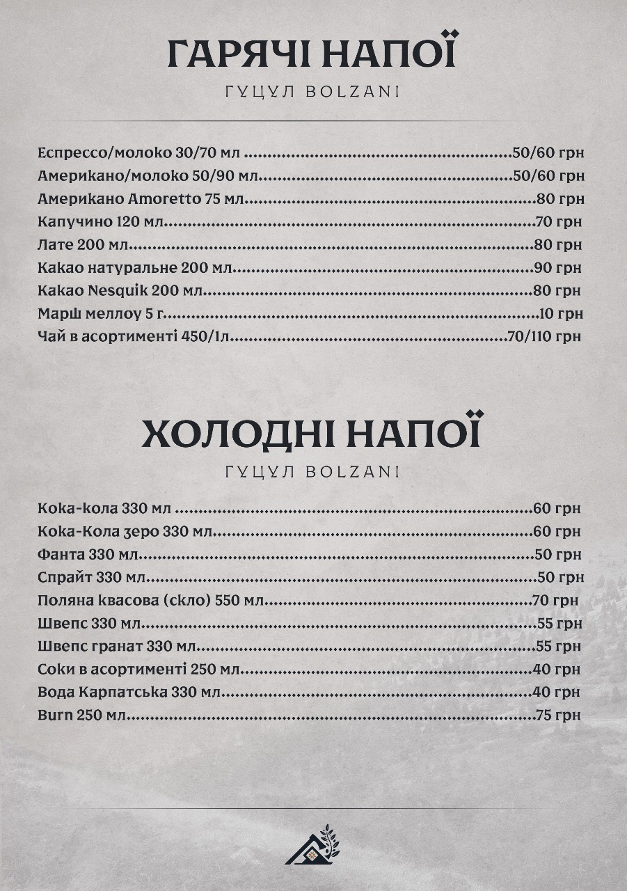 Гуцул Bolzani menu 7