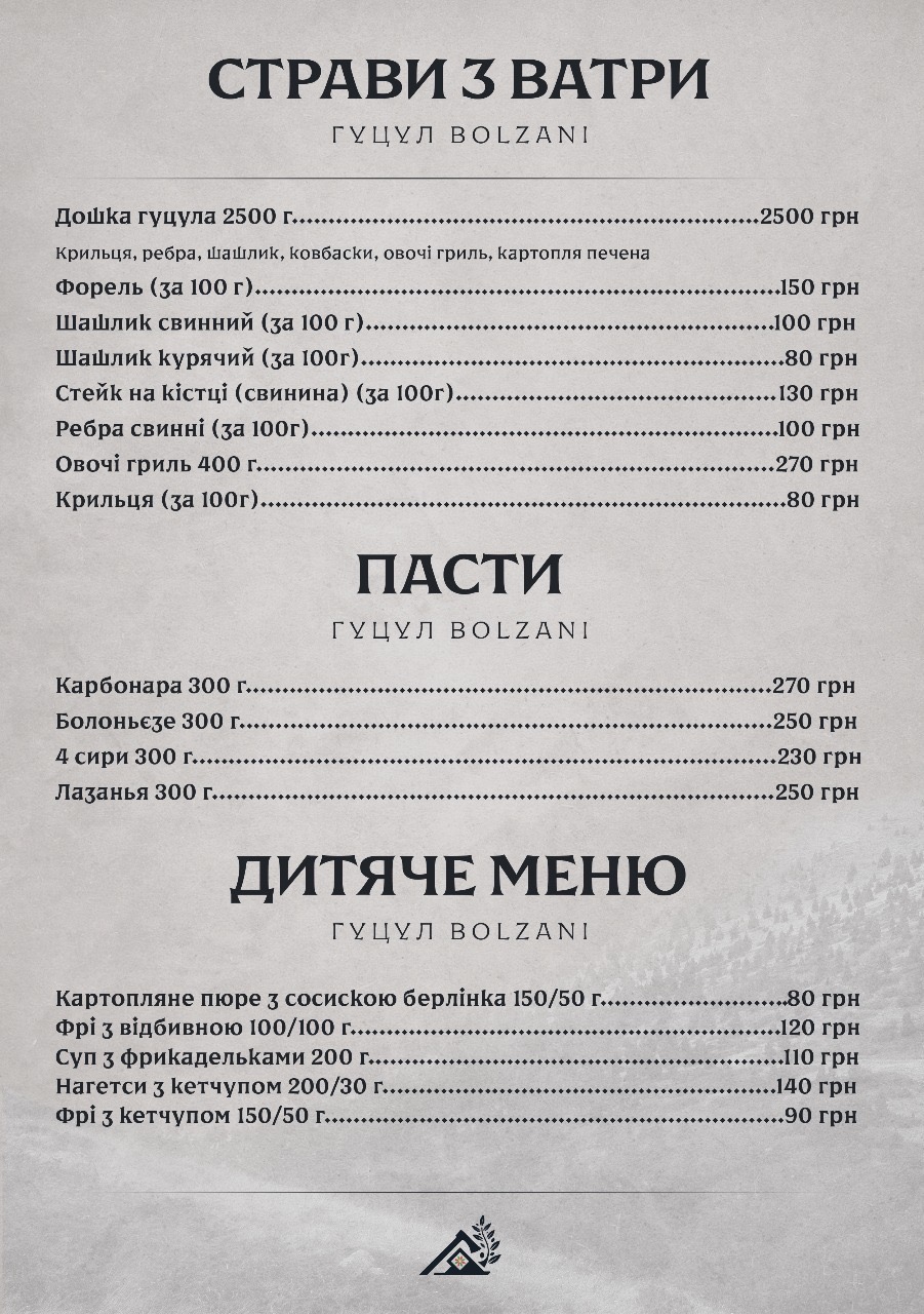 Гуцул Bolzani menu 8