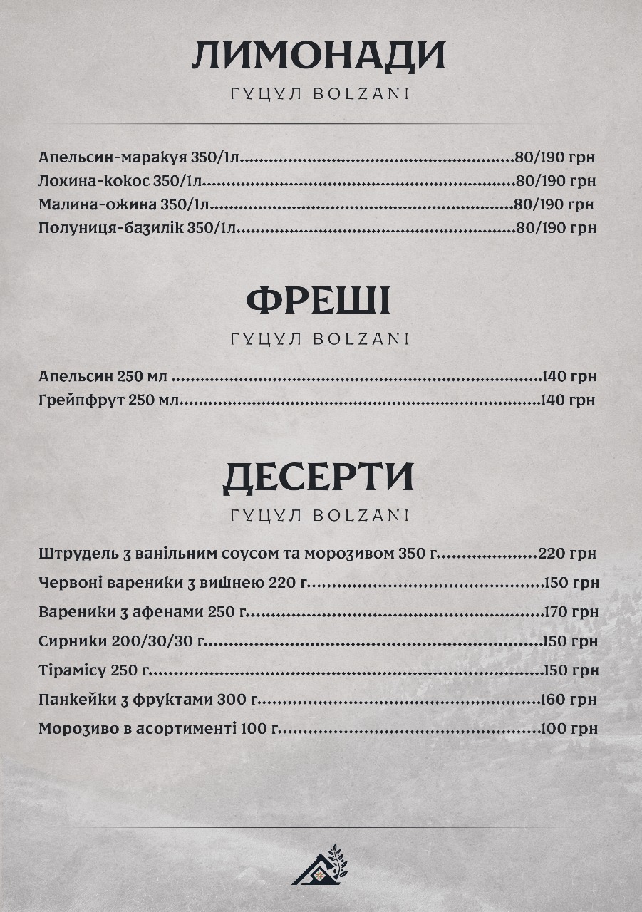 Гуцул Bolzani menu 9