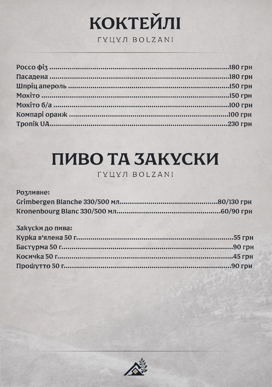 Гуцул Bolzani menu 10