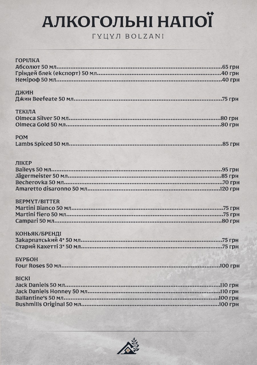 Гуцул Bolzani menu 11