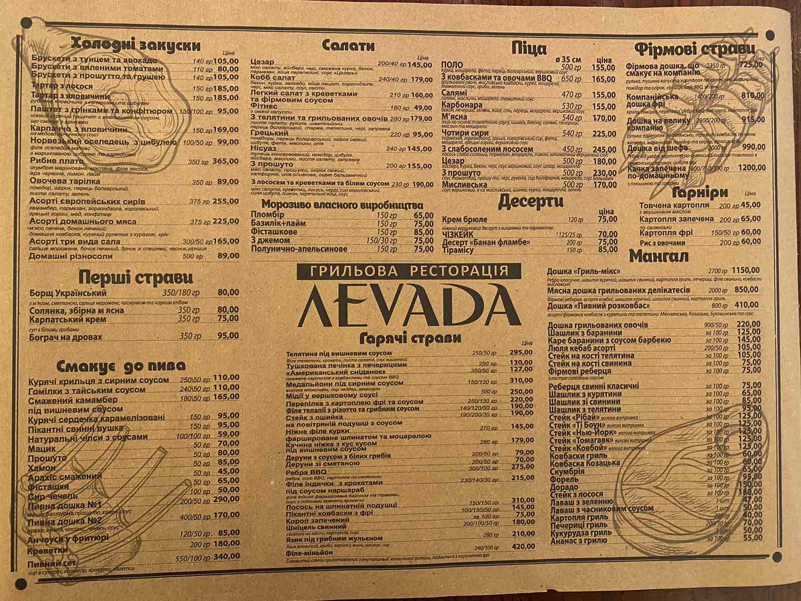 Леvada menu 1
