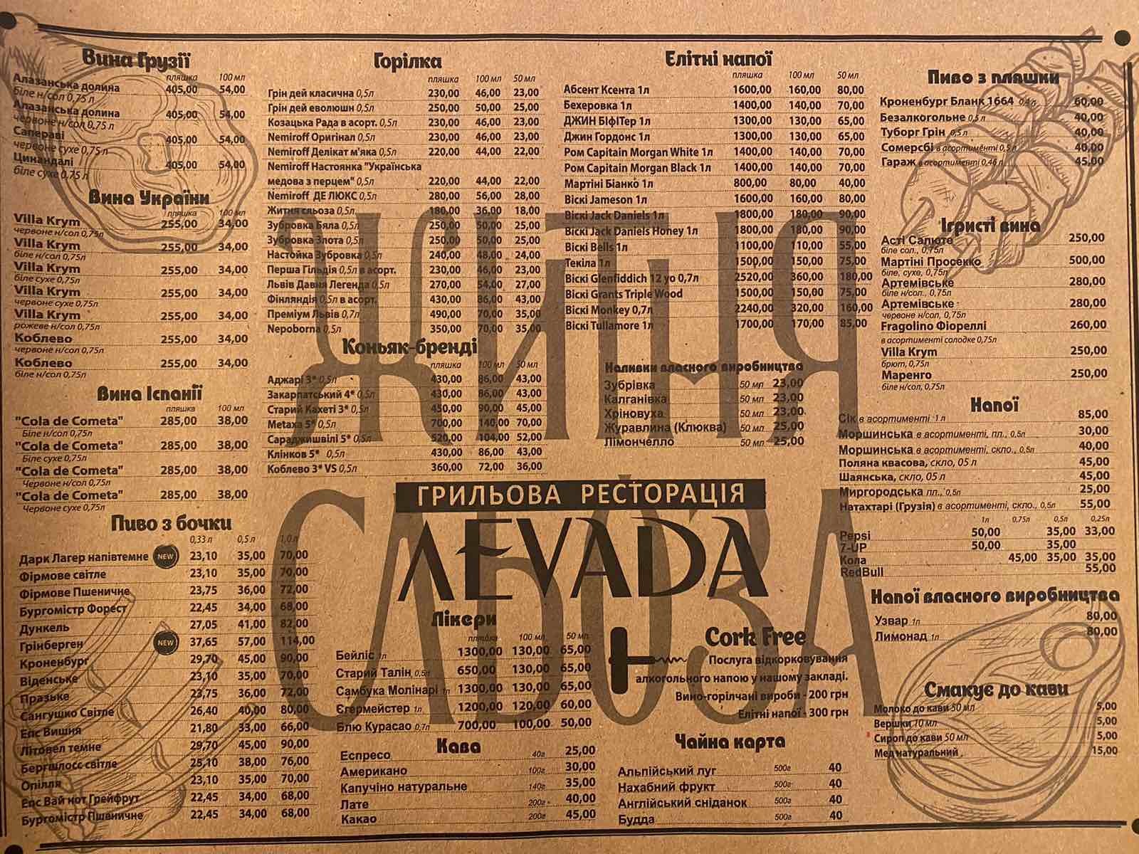 Леvada menu 2