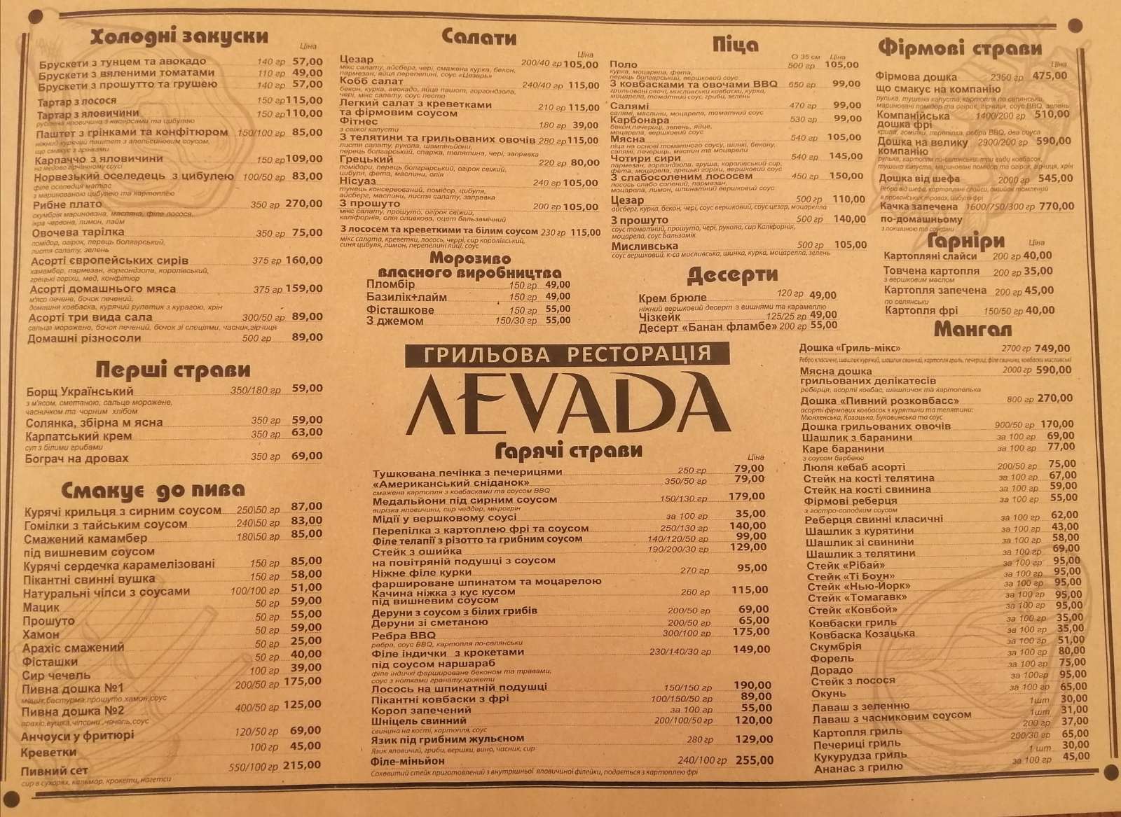 Леvada menu 3