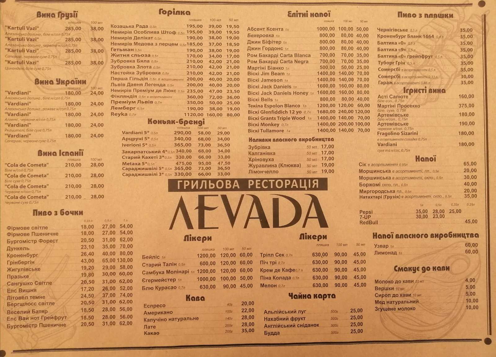 Леvada menu 4