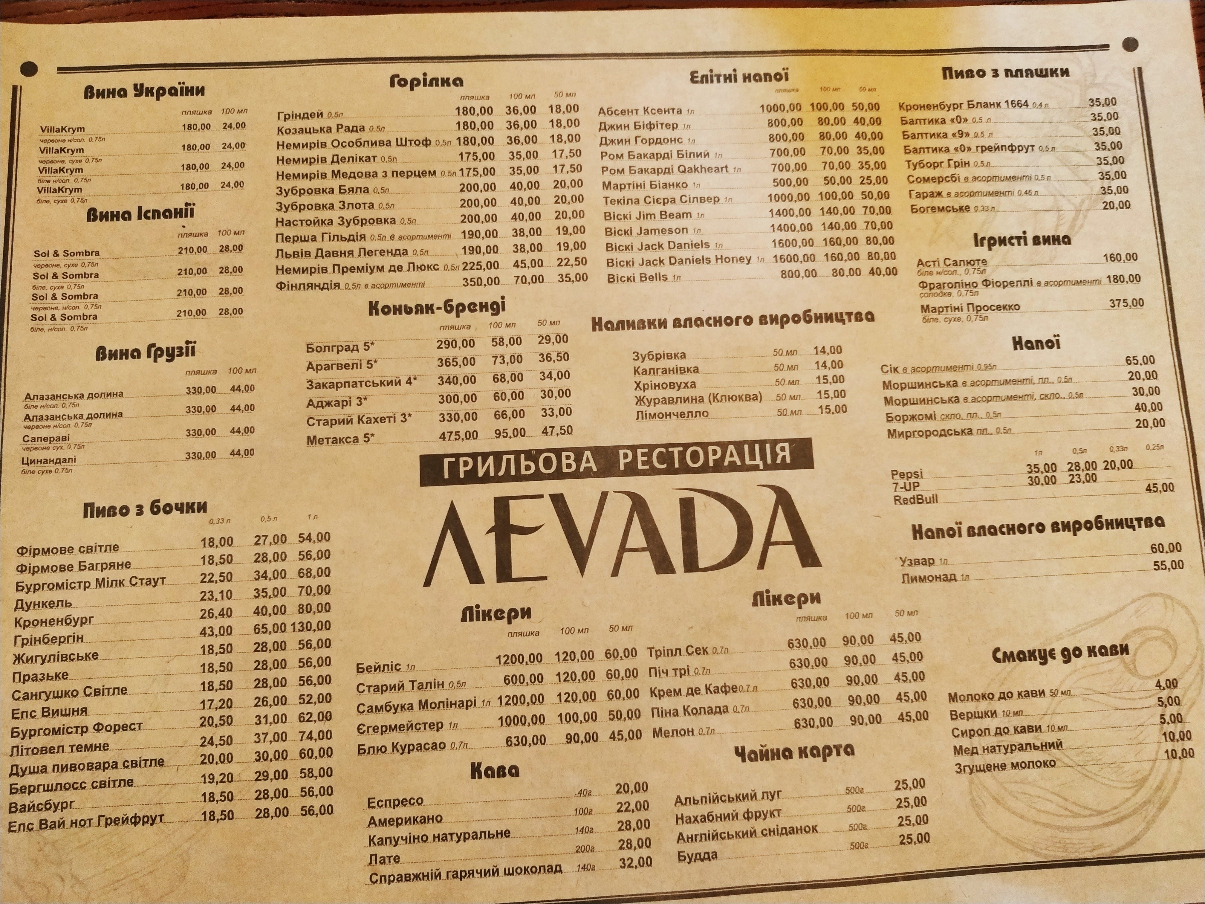 Леvada menu 7