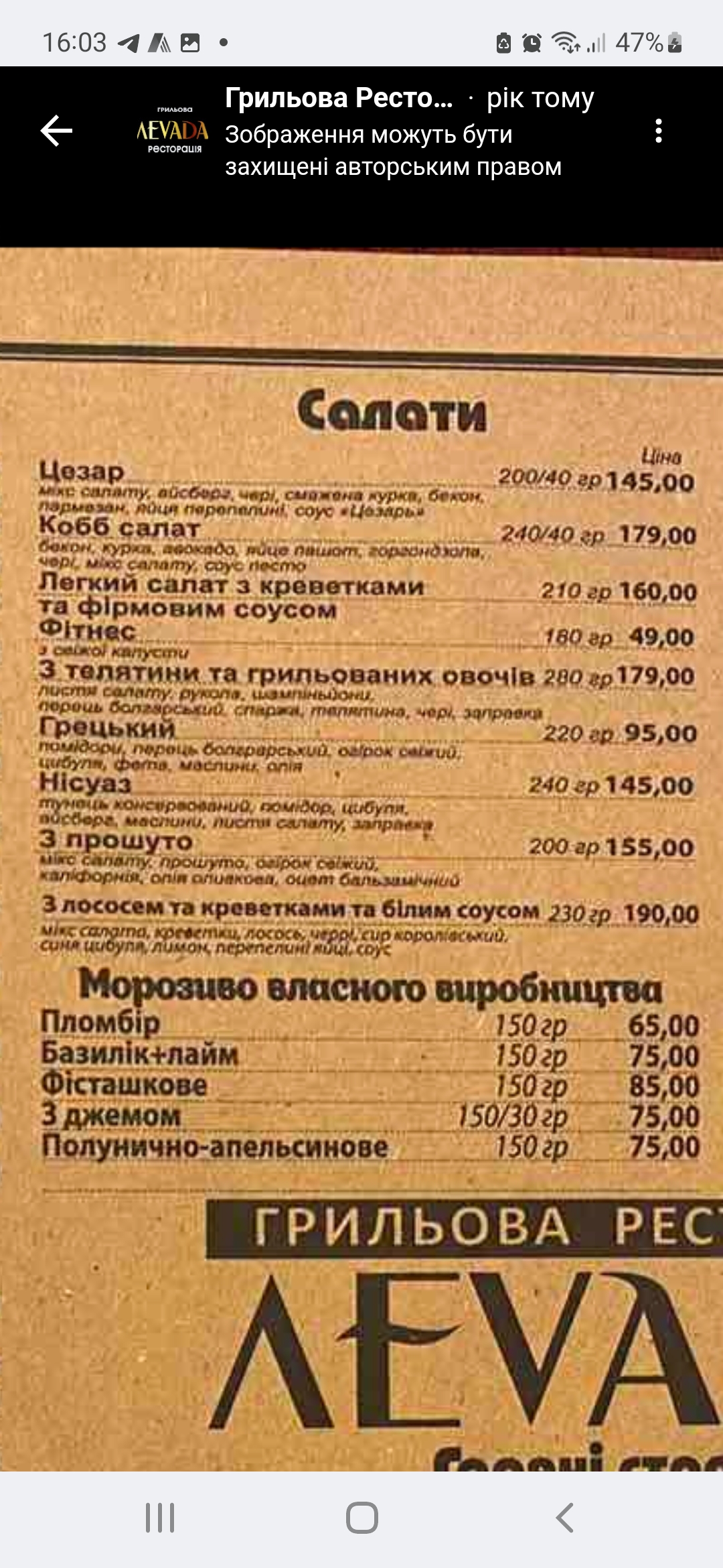 Леvada menu 9