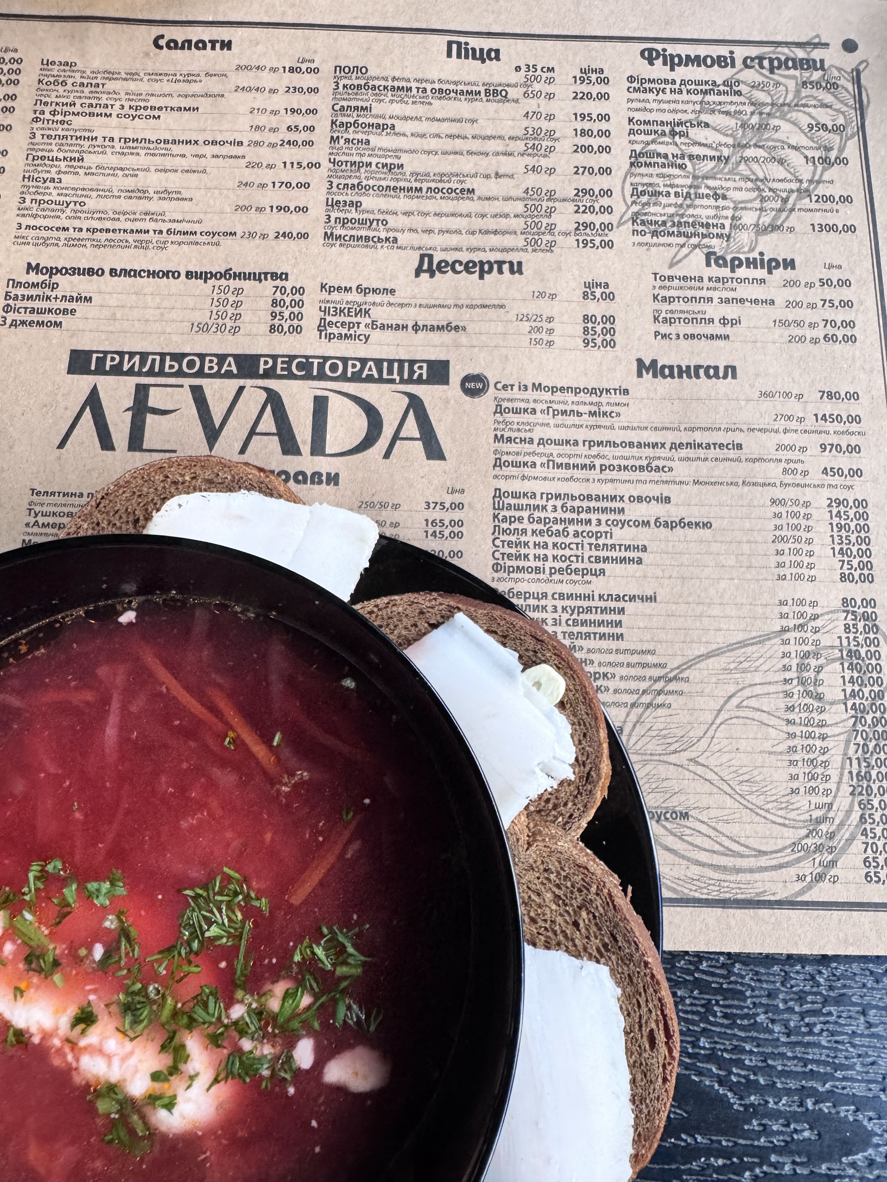 Леvada menu 11