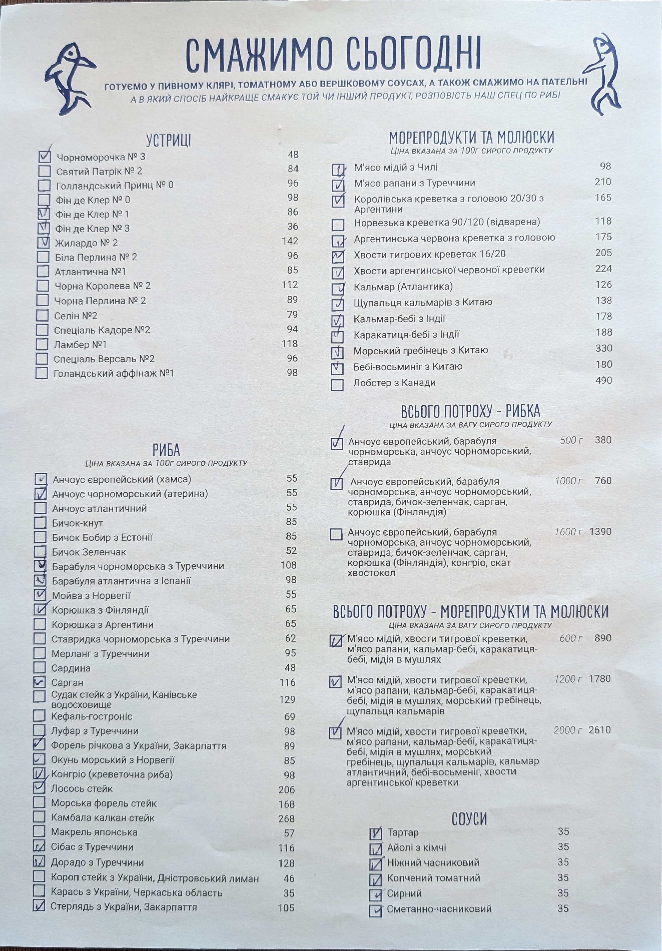 Anchousna Vid Chornomorky menu 1