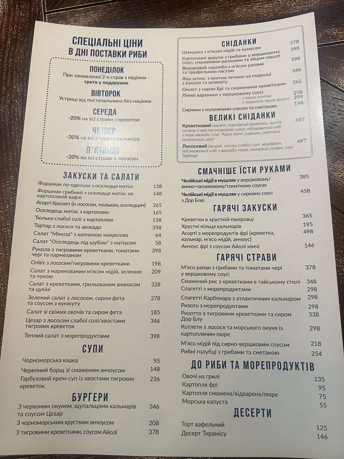 Anchousna Vid Chornomorky menu 3